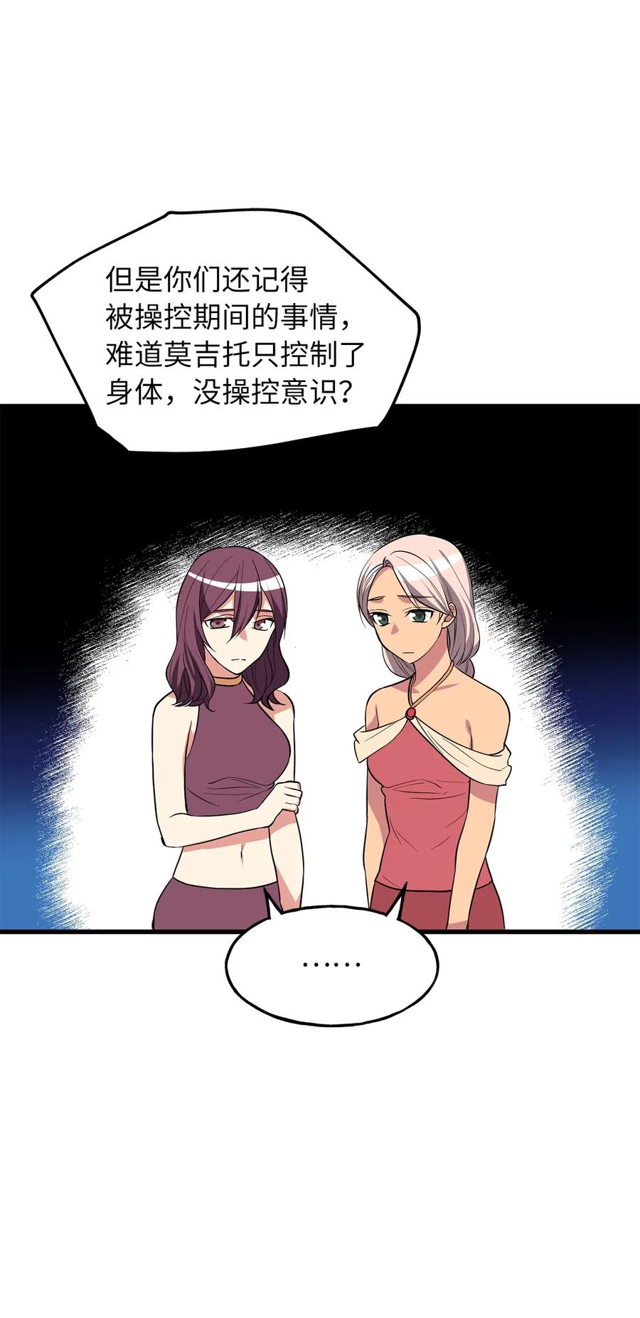 《无限魔力初级剑士》101 意识清醒的被操控者 第26页