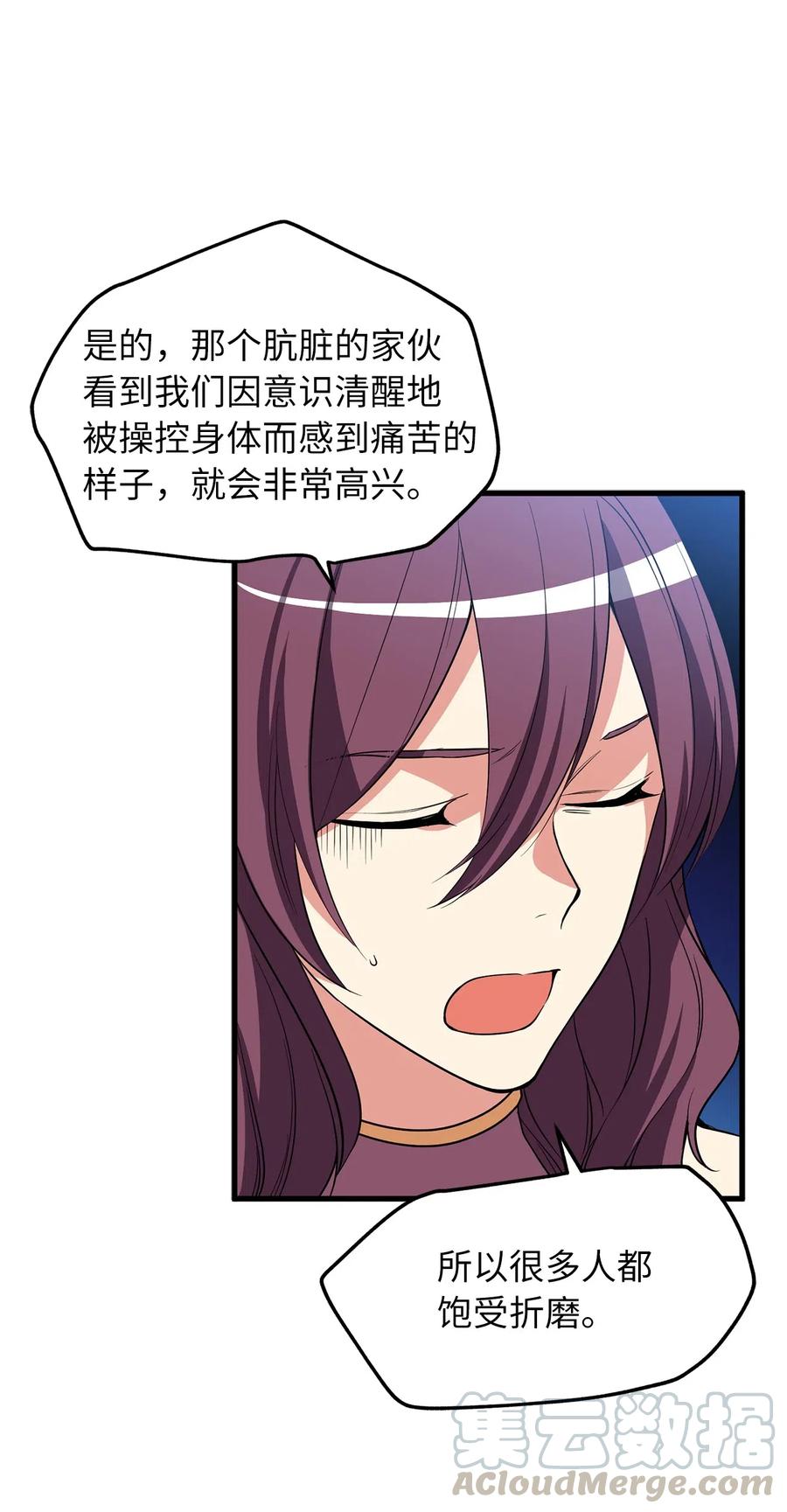 《无限魔力初级剑士》101 意识清醒的被操控者 第27页