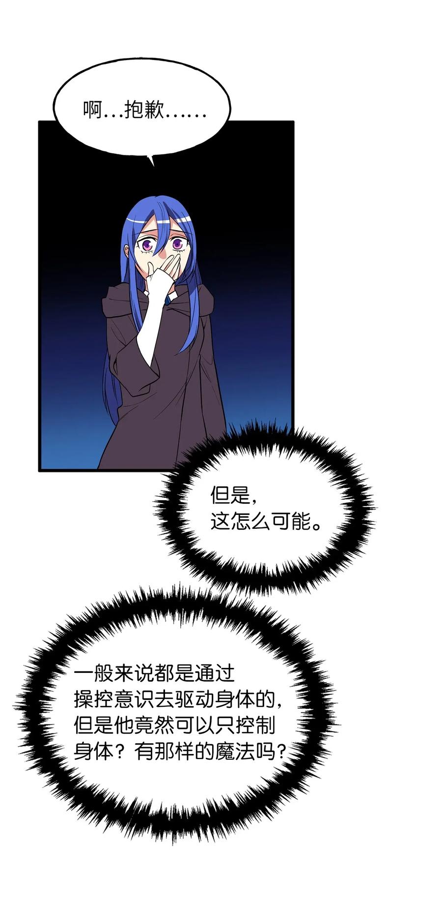 《无限魔力初级剑士》101 意识清醒的被操控者 第28页