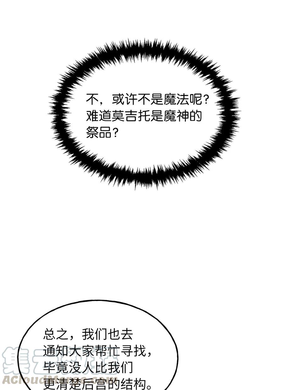 《无限魔力初级剑士》101 意识清醒的被操控者 第29页