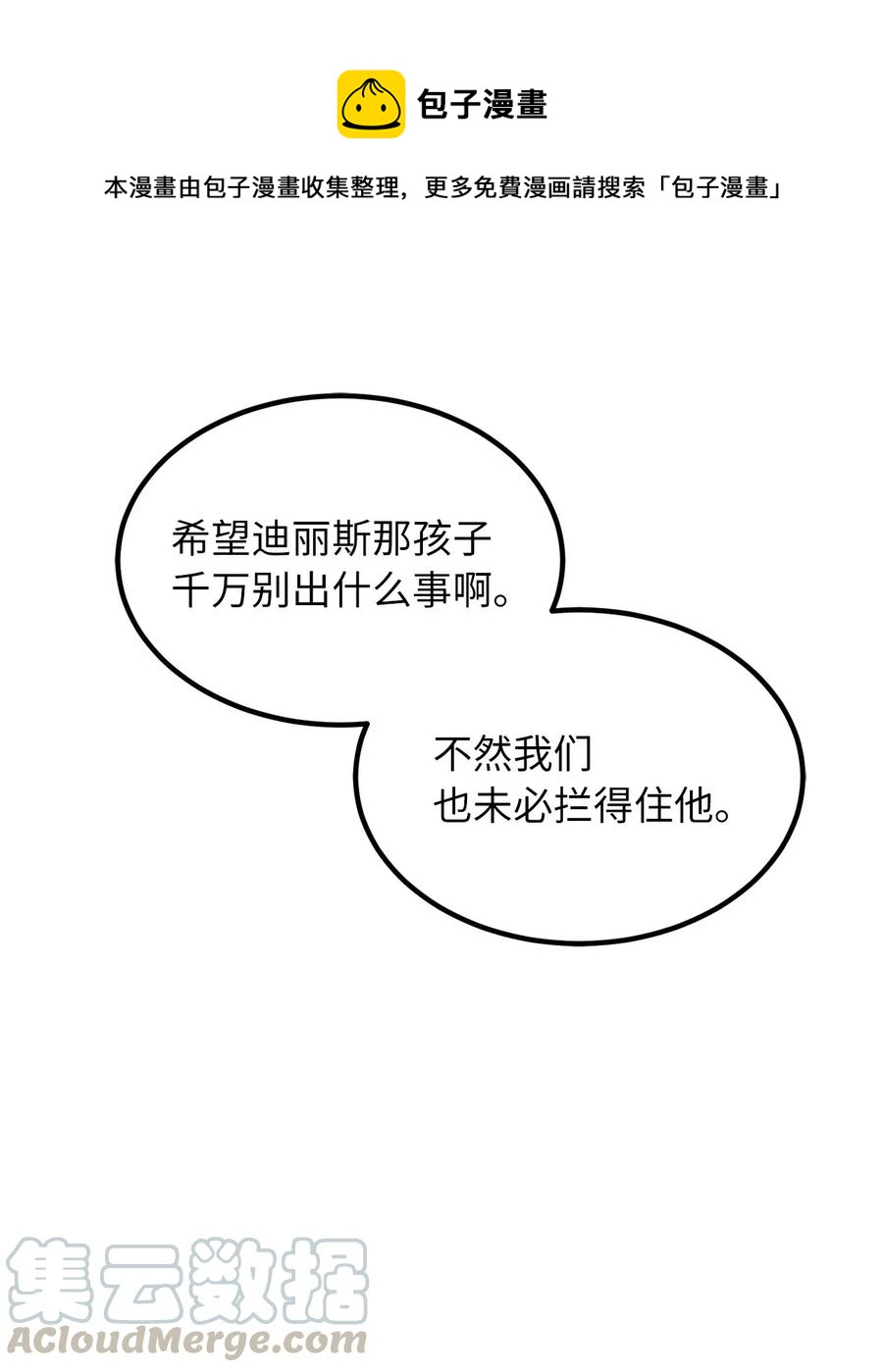 《无限魔力初级剑士》101 意识清醒的被操控者 第9页