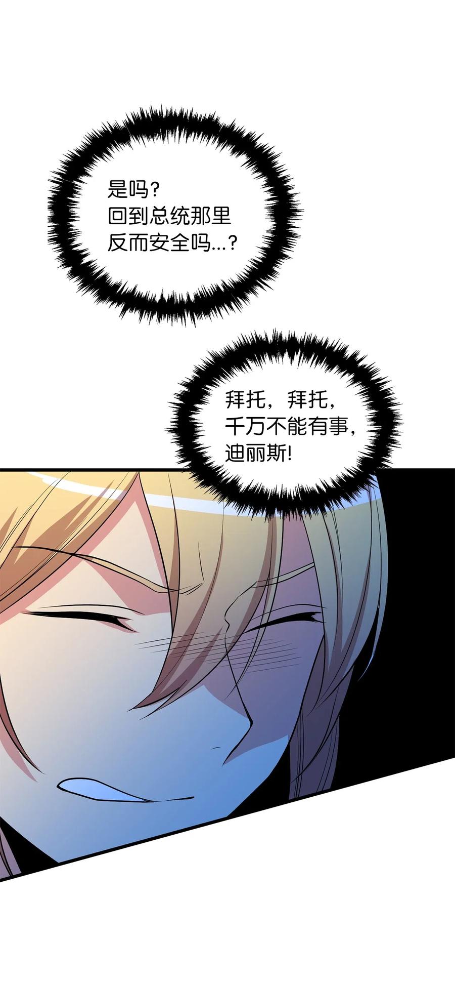 《无限魔力初级剑士》102 玩偶们的操控解除了 第10页