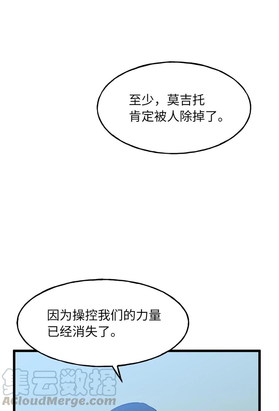 《无限魔力初级剑士》102 玩偶们的操控解除了 第11页
