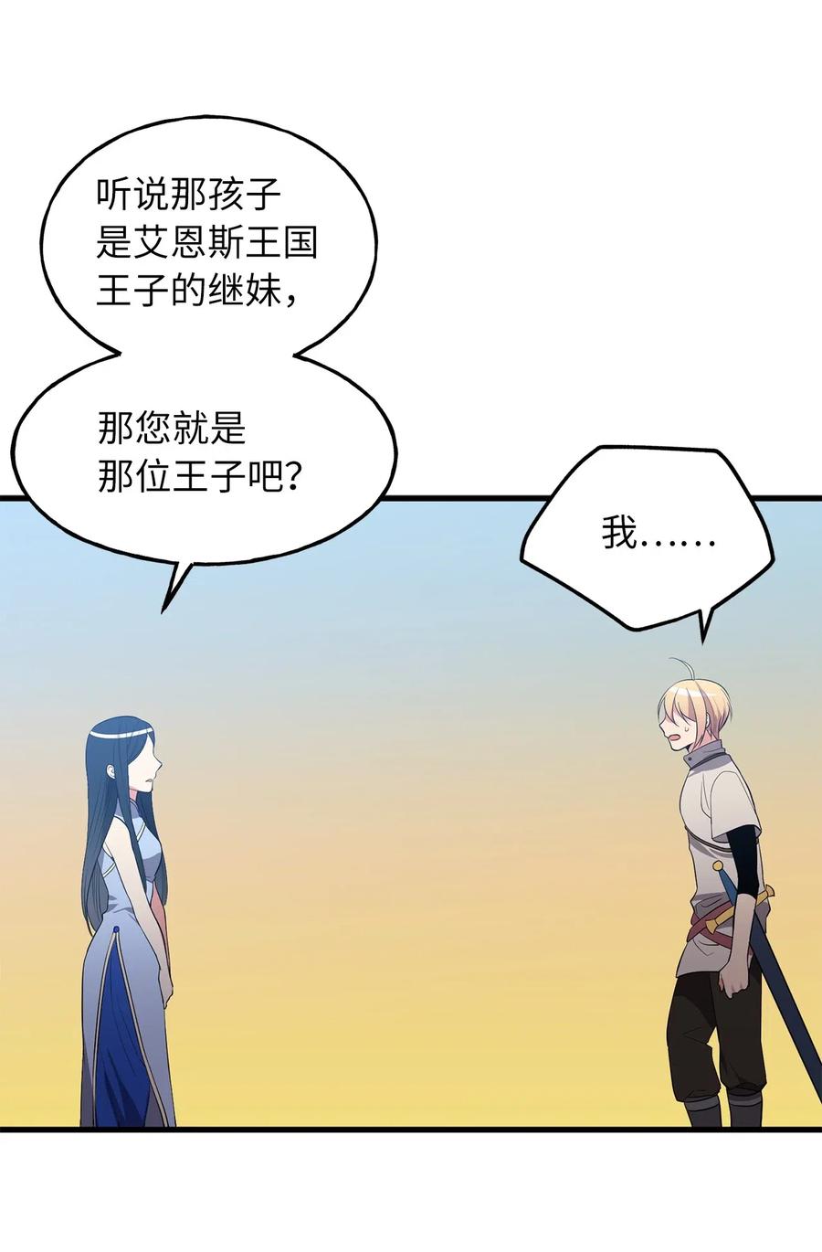 《无限魔力初级剑士》102 玩偶们的操控解除了 第14页