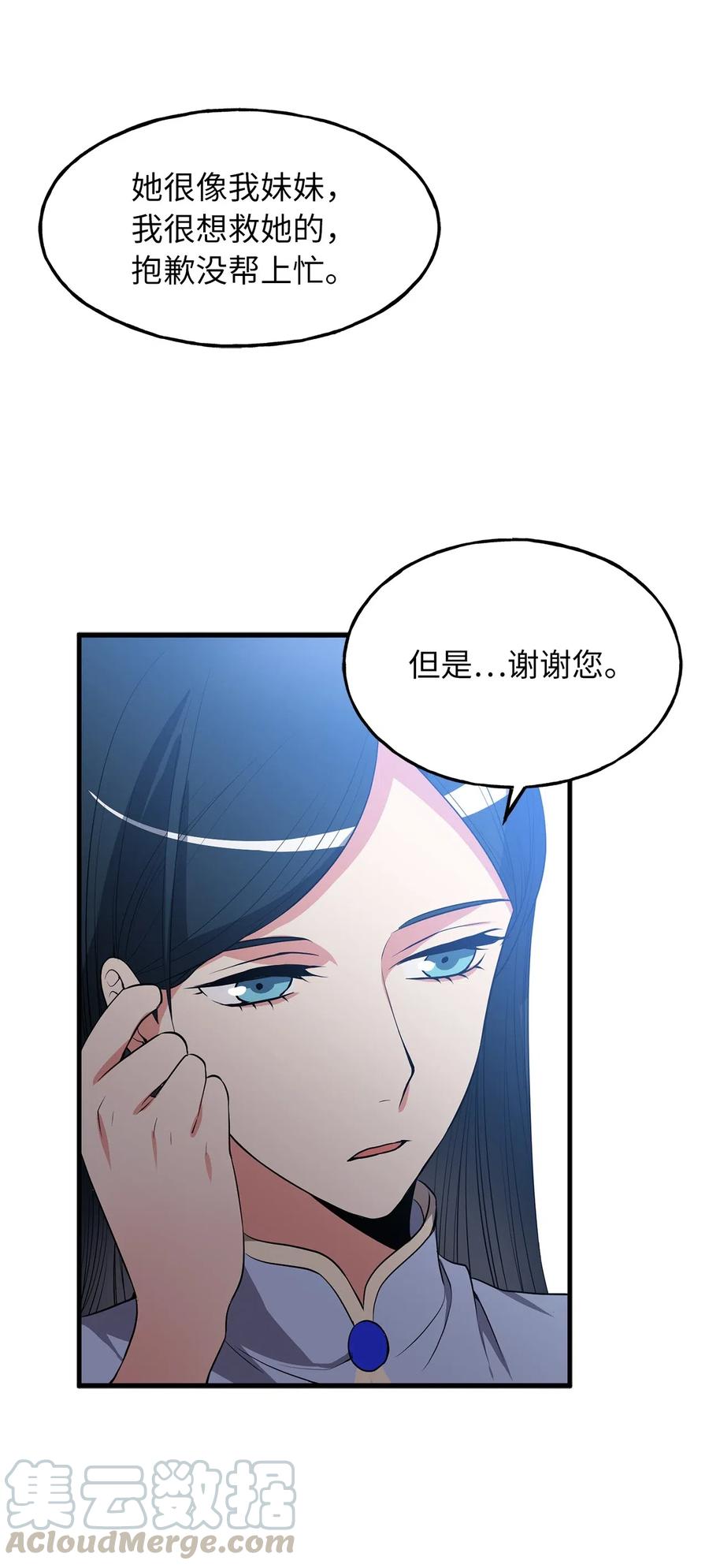 《无限魔力初级剑士》102 玩偶们的操控解除了 第15页