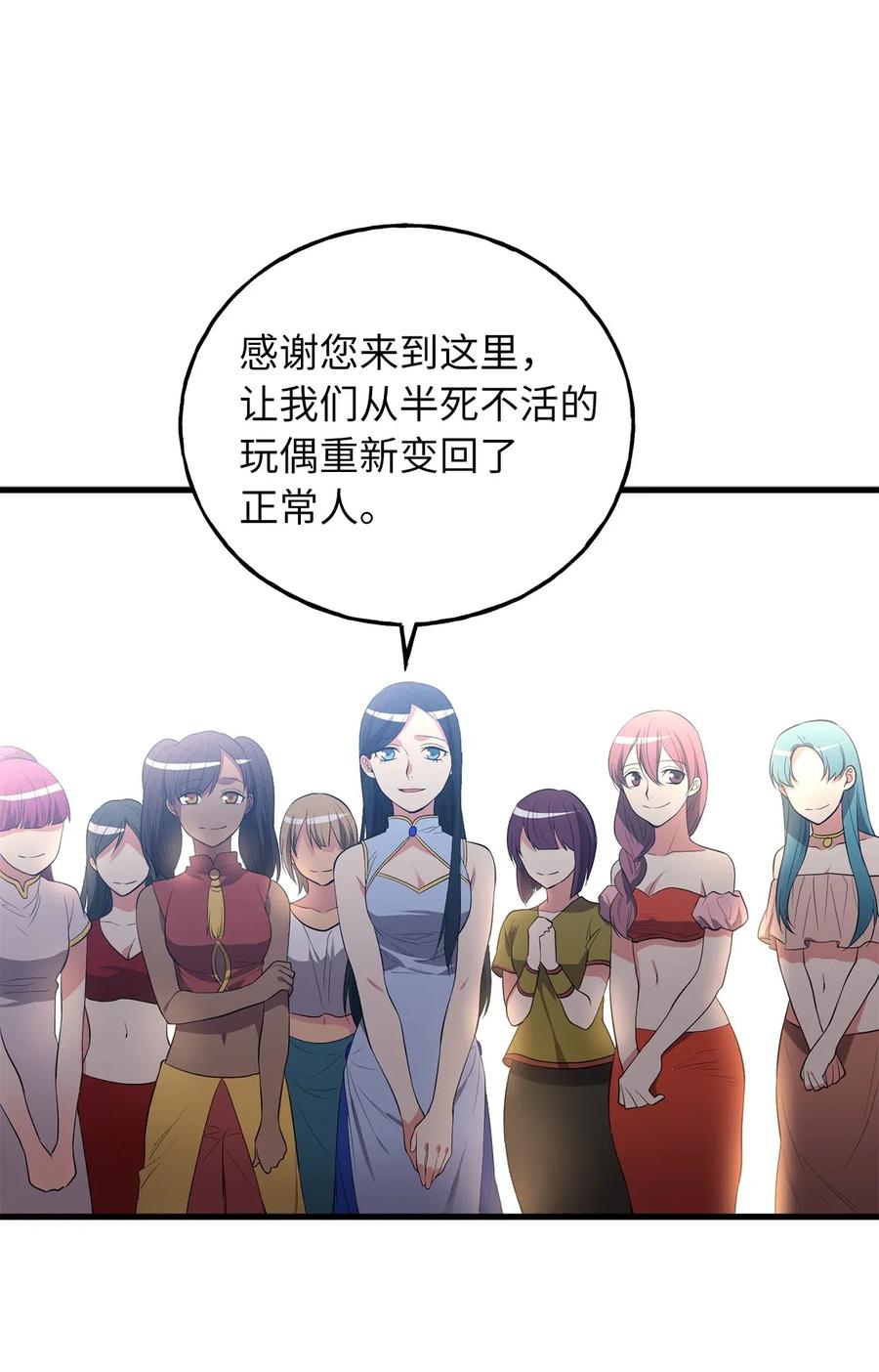 《无限魔力初级剑士》102 玩偶们的操控解除了 第16页