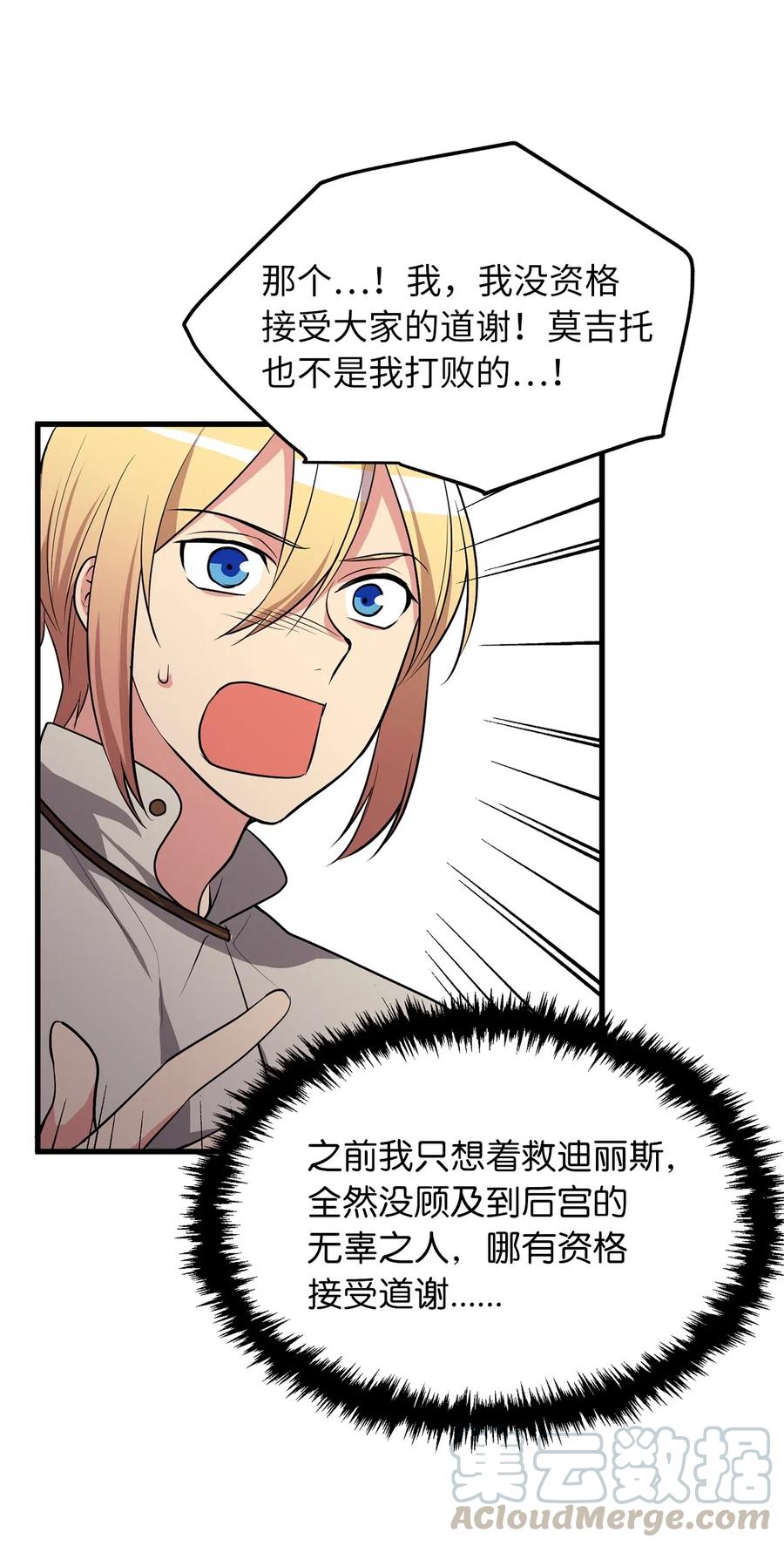 《无限魔力初级剑士》102 玩偶们的操控解除了 第17页