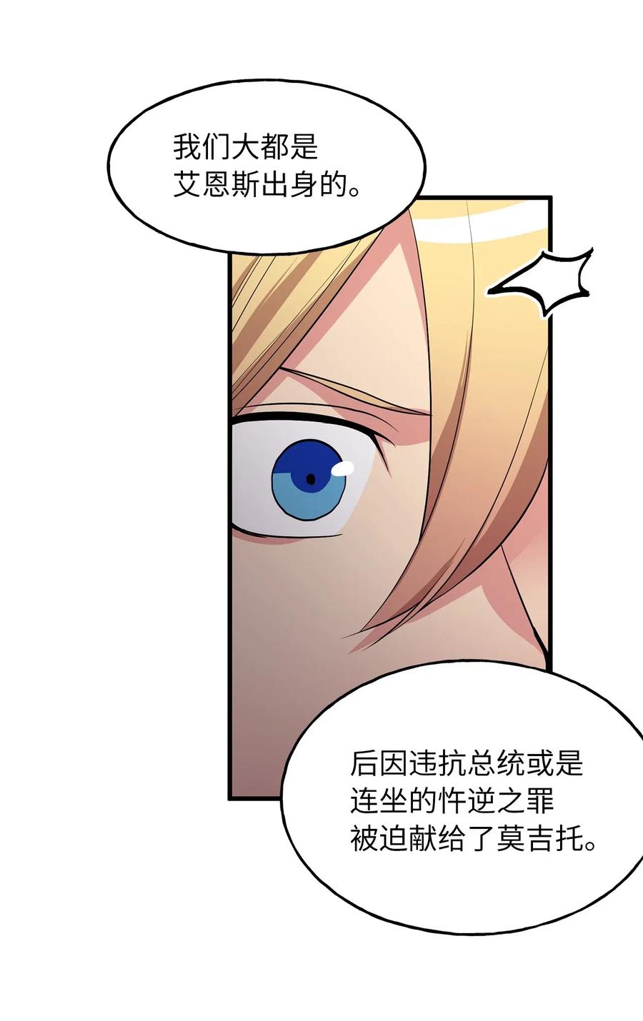 《无限魔力初级剑士》102 玩偶们的操控解除了 第18页
