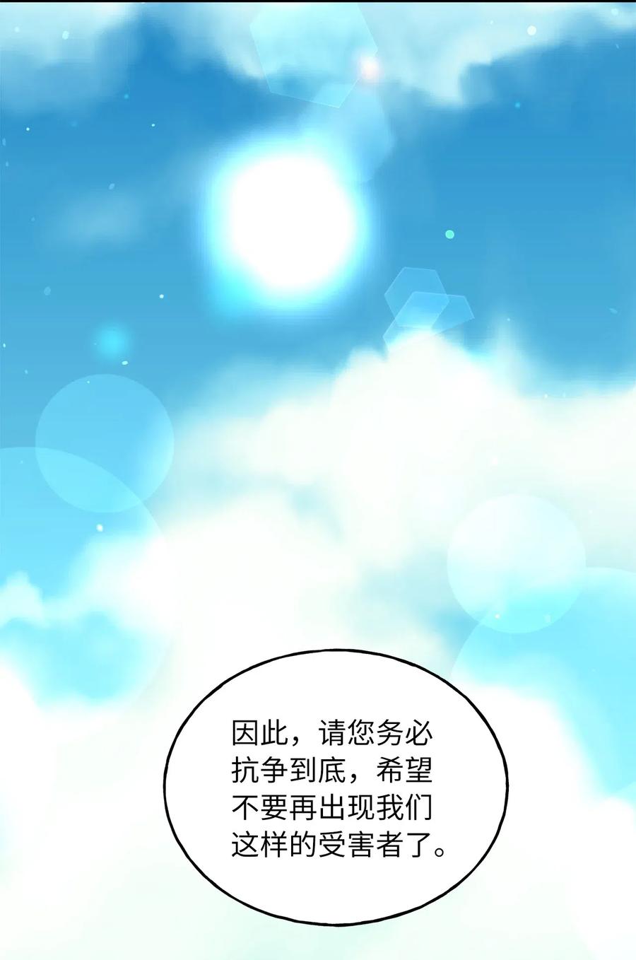 《无限魔力初级剑士》102 玩偶们的操控解除了 第20页