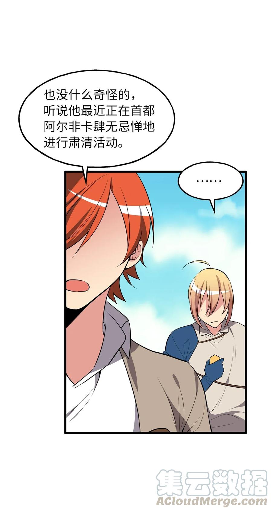《无限魔力初级剑士》102 玩偶们的操控解除了 第23页