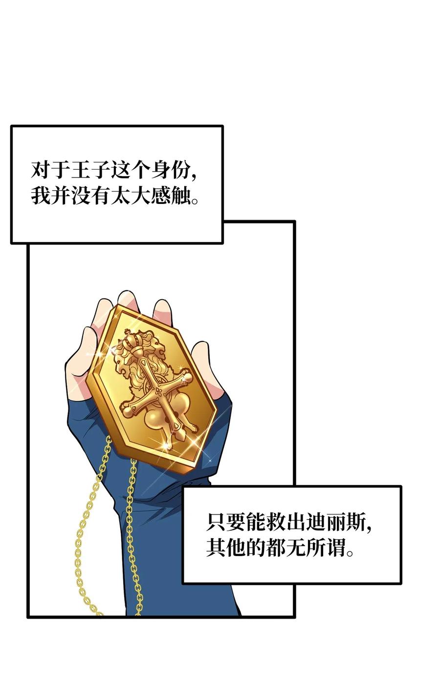 《无限魔力初级剑士》102 玩偶们的操控解除了 第24页