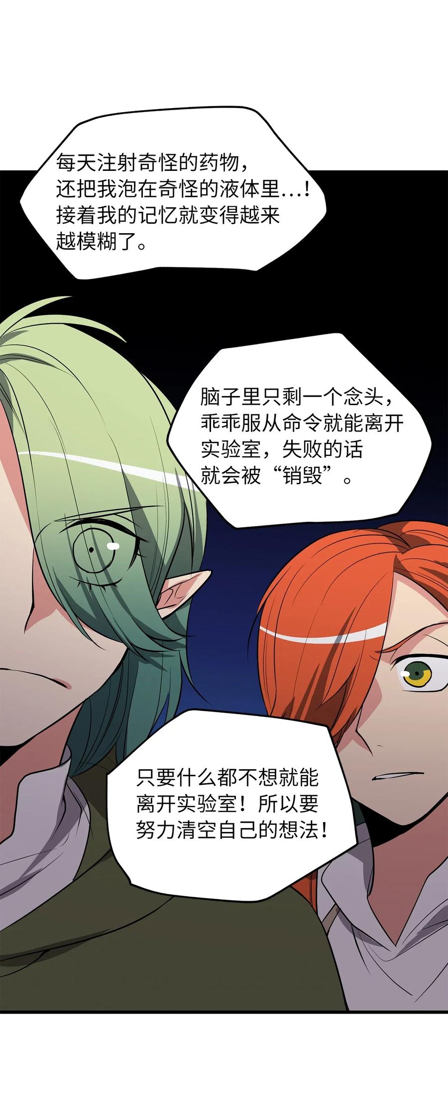 《无限魔力初级剑士》102 玩偶们的操控解除了 第32页