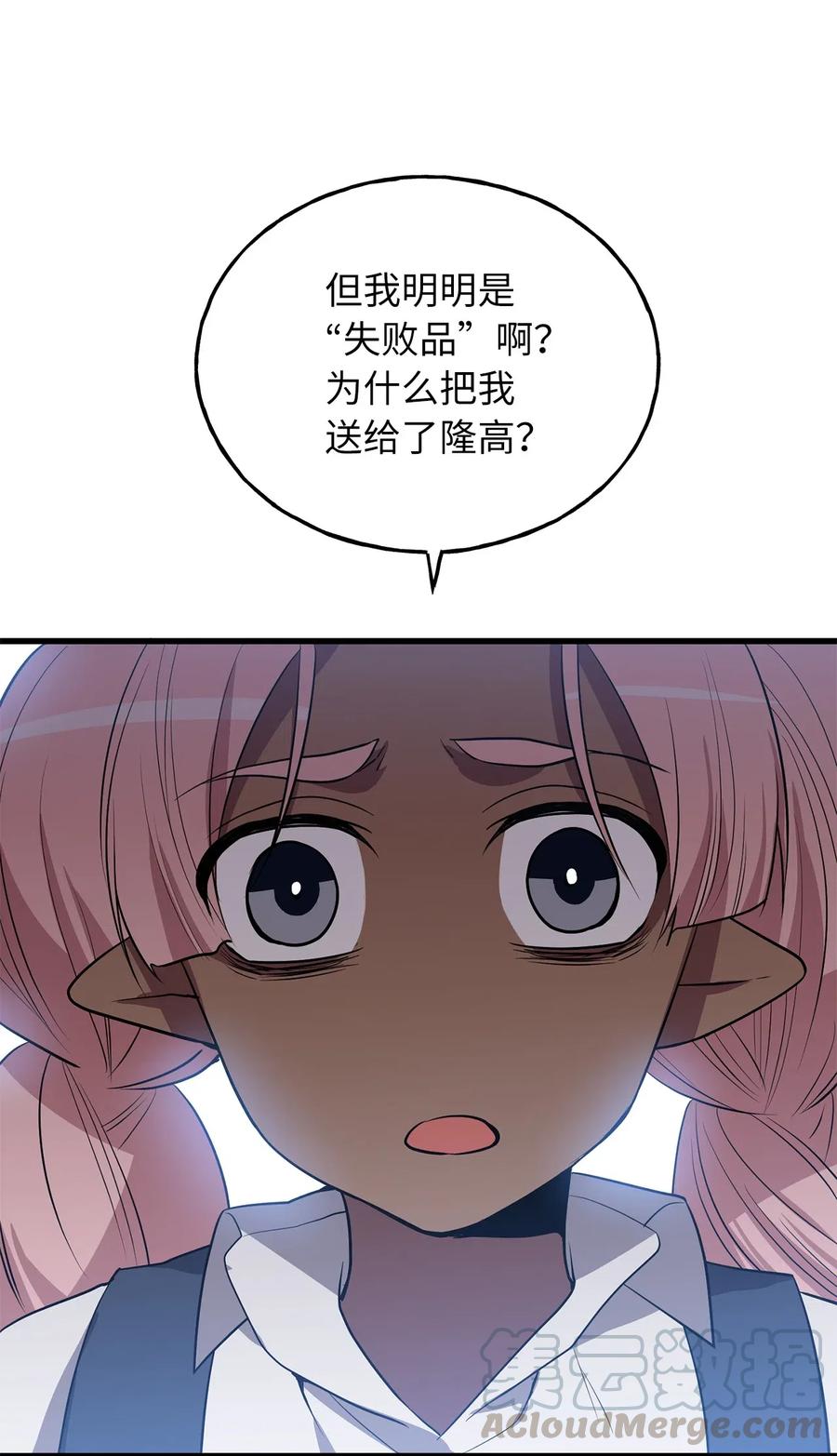《无限魔力初级剑士》102 玩偶们的操控解除了 第33页