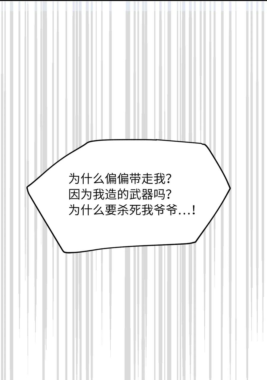 《无限魔力初级剑士》102 玩偶们的操控解除了 第34页