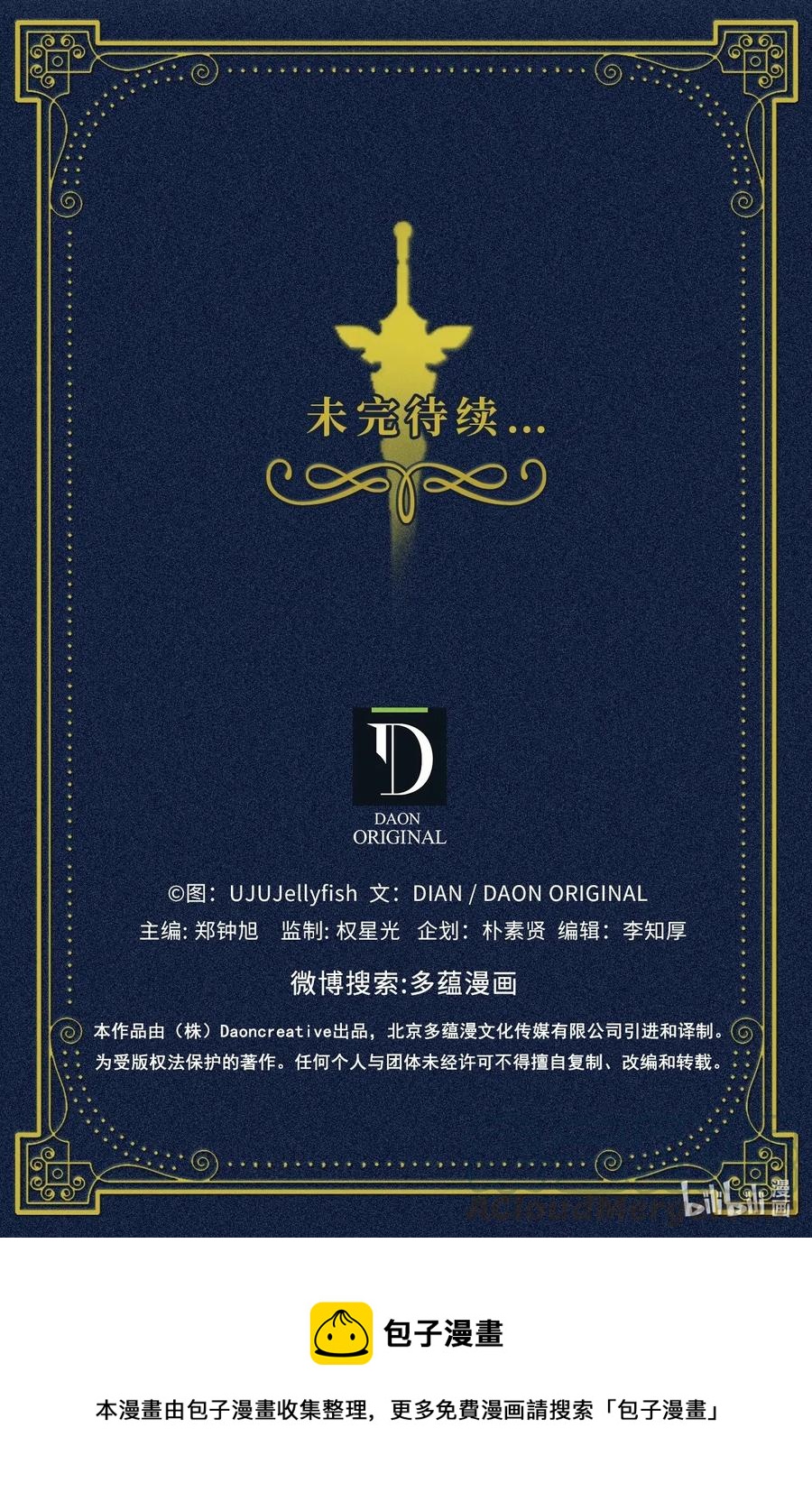 《无限魔力初级剑士》102 玩偶们的操控解除了 第35页