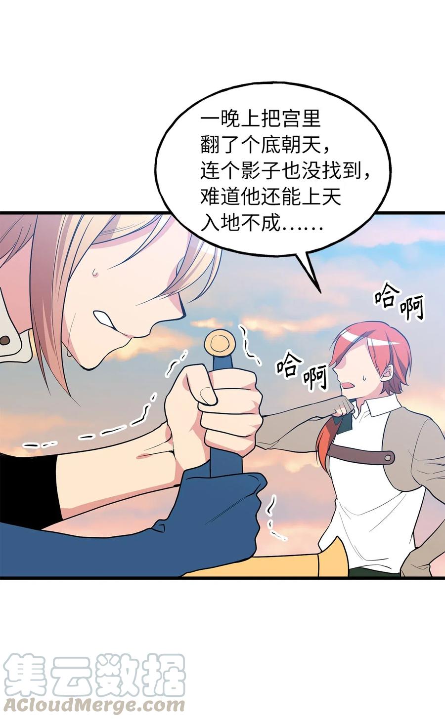 《无限魔力初级剑士》102 玩偶们的操控解除了 第3页