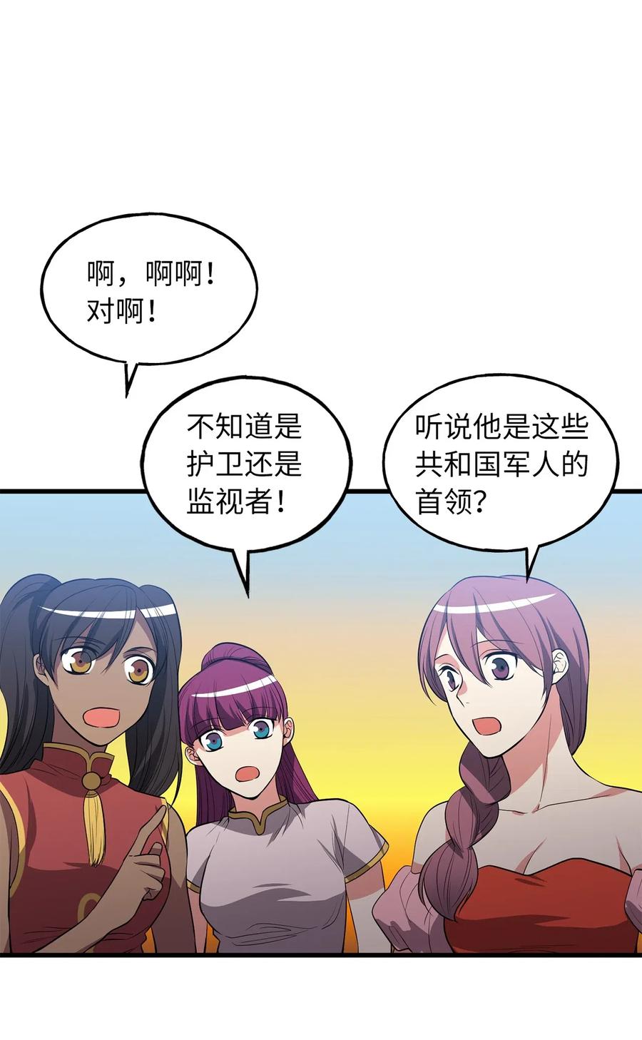 《无限魔力初级剑士》102 玩偶们的操控解除了 第6页