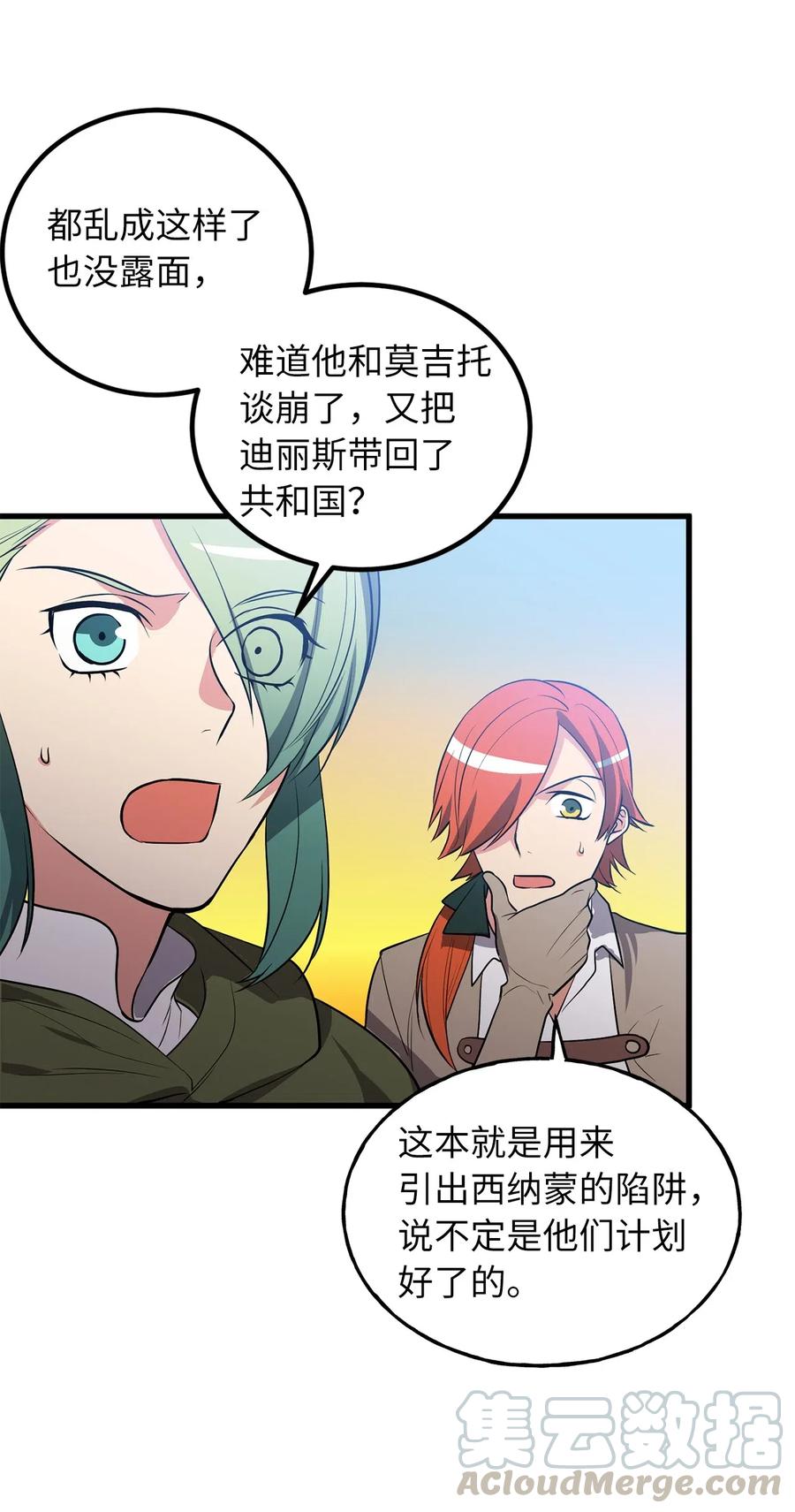 《无限魔力初级剑士》102 玩偶们的操控解除了 第7页