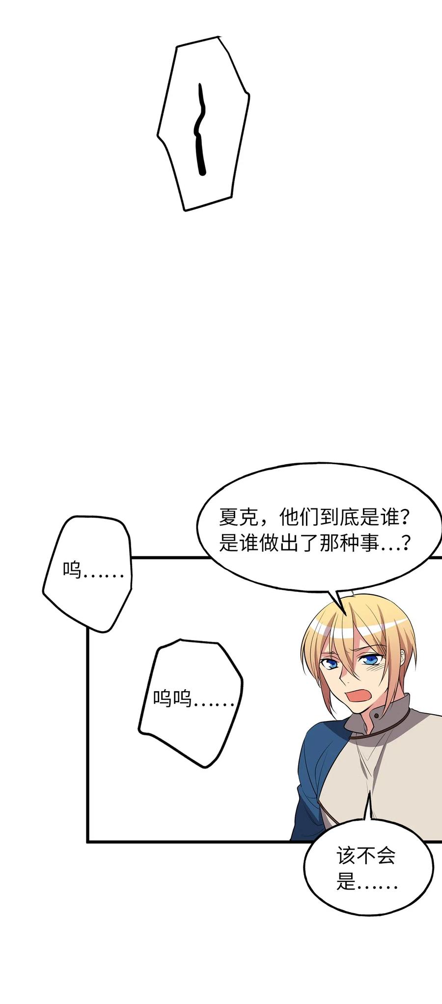 《无限魔力初级剑士》103 联合起来推翻共和国 第10页