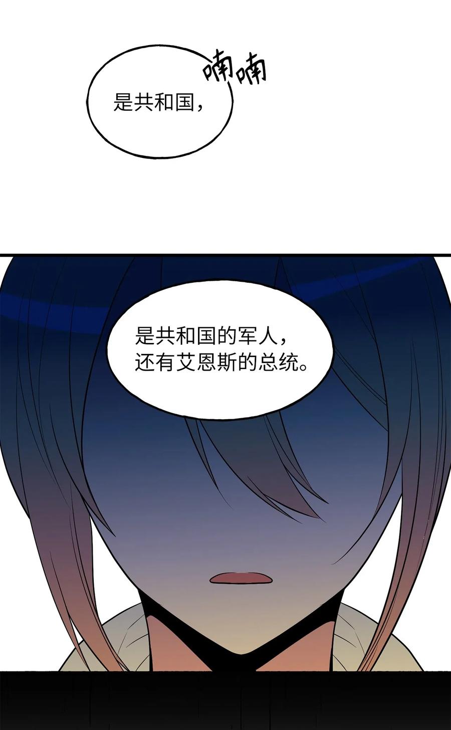 《无限魔力初级剑士》103 联合起来推翻共和国 第12页