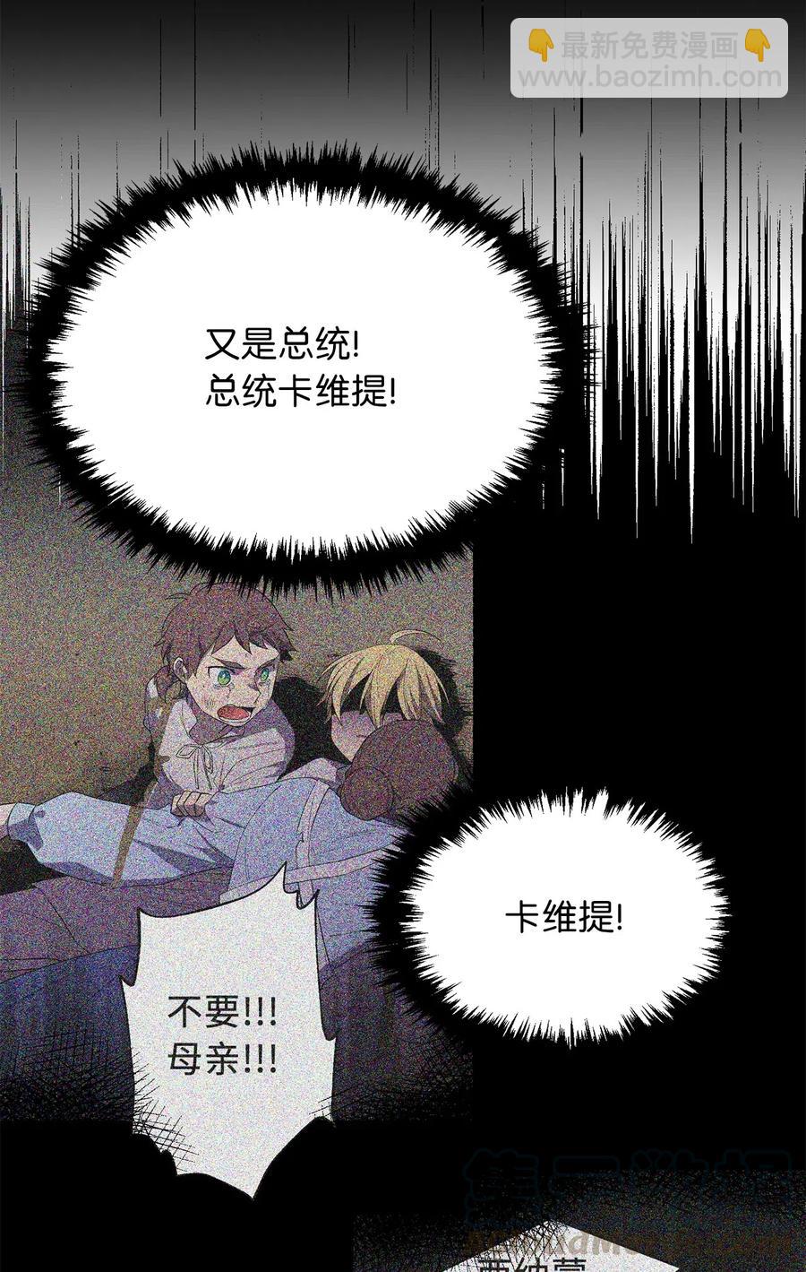 《无限魔力初级剑士》103 联合起来推翻共和国 第13页