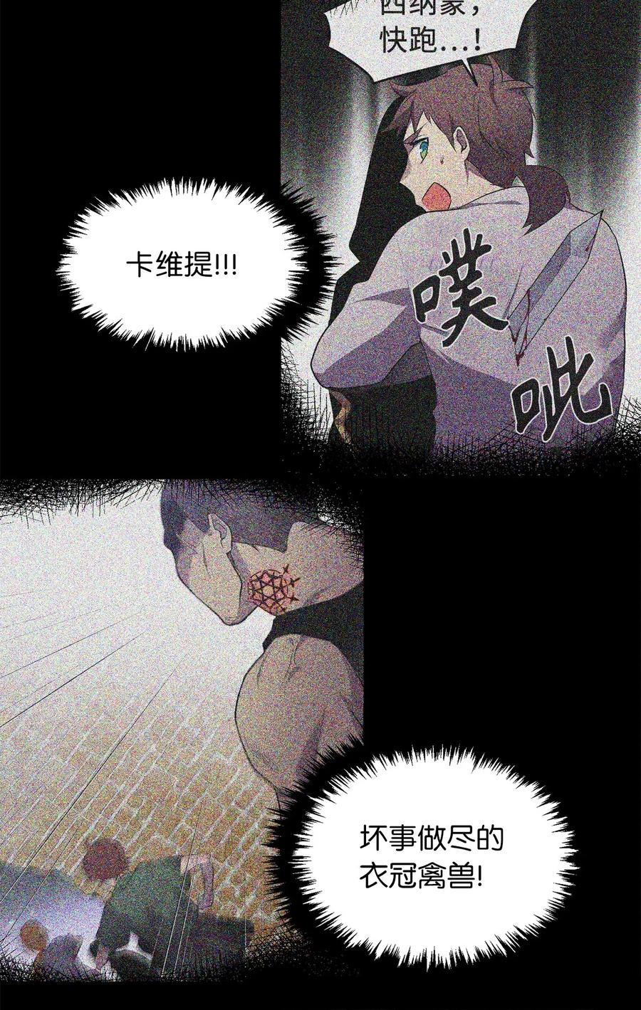 《无限魔力初级剑士》103 联合起来推翻共和国 第14页