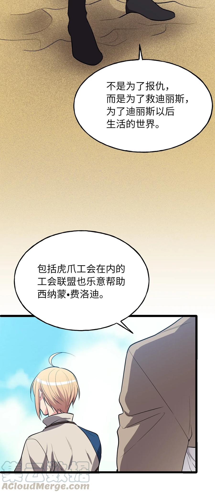《无限魔力初级剑士》103 联合起来推翻共和国 第23页