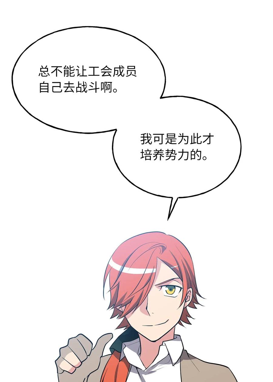 《无限魔力初级剑士》103 联合起来推翻共和国 第24页