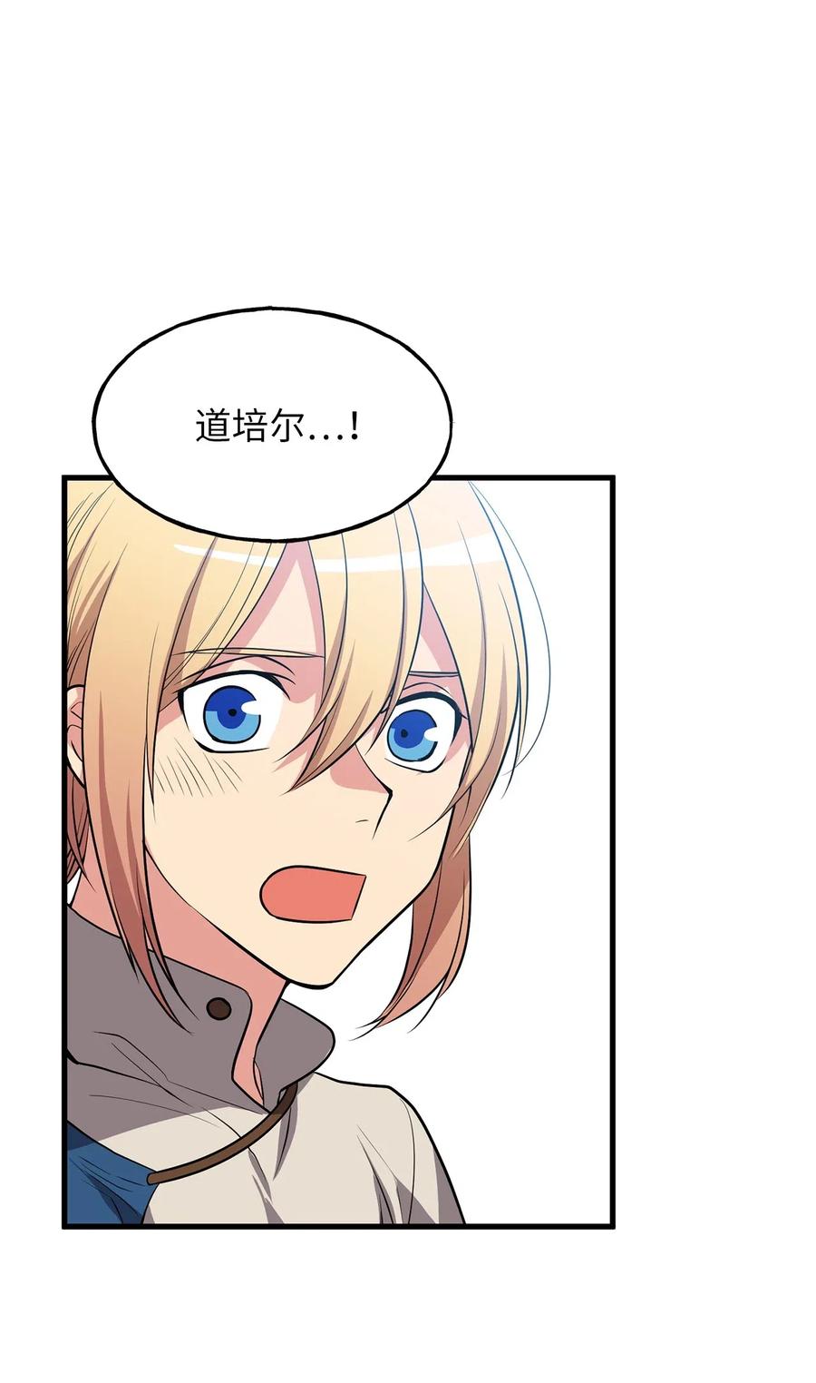 《无限魔力初级剑士》103 联合起来推翻共和国 第26页