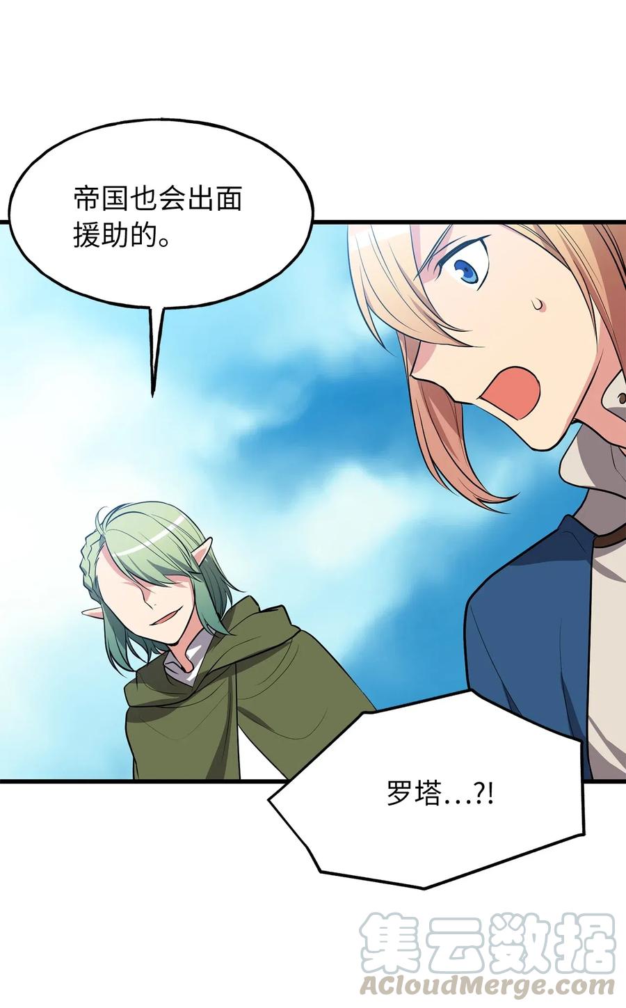 《无限魔力初级剑士》103 联合起来推翻共和国 第27页