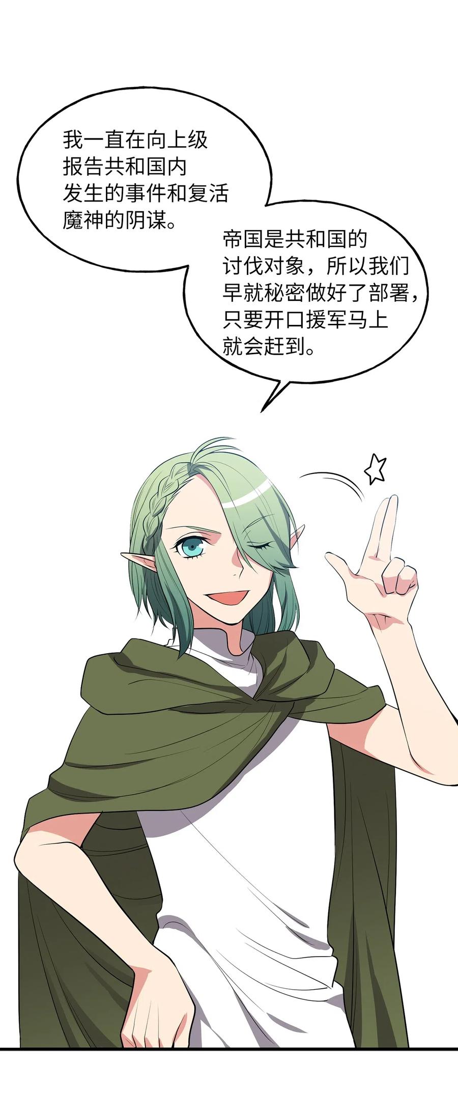 《无限魔力初级剑士》103 联合起来推翻共和国 第28页