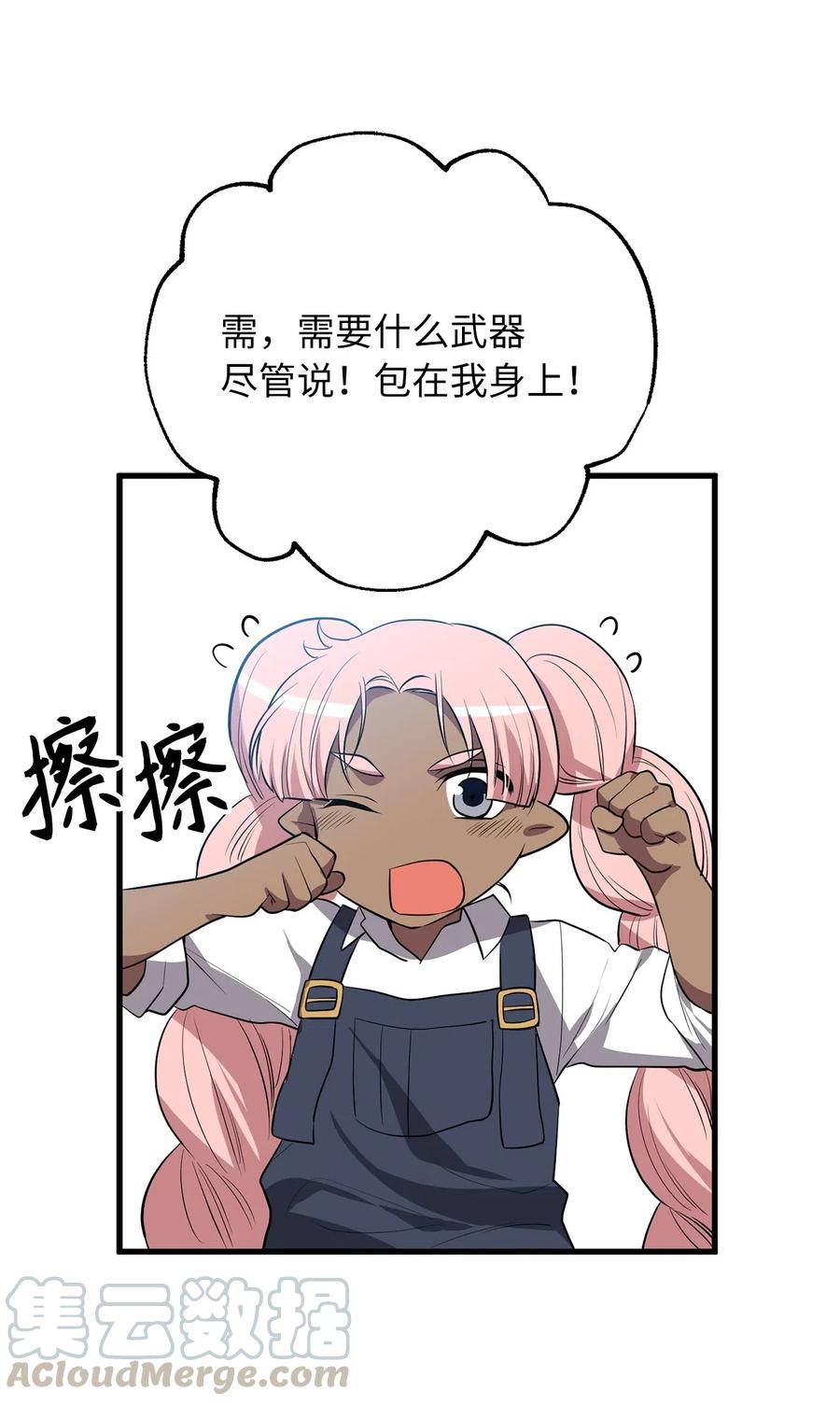 《无限魔力初级剑士》103 联合起来推翻共和国 第29页