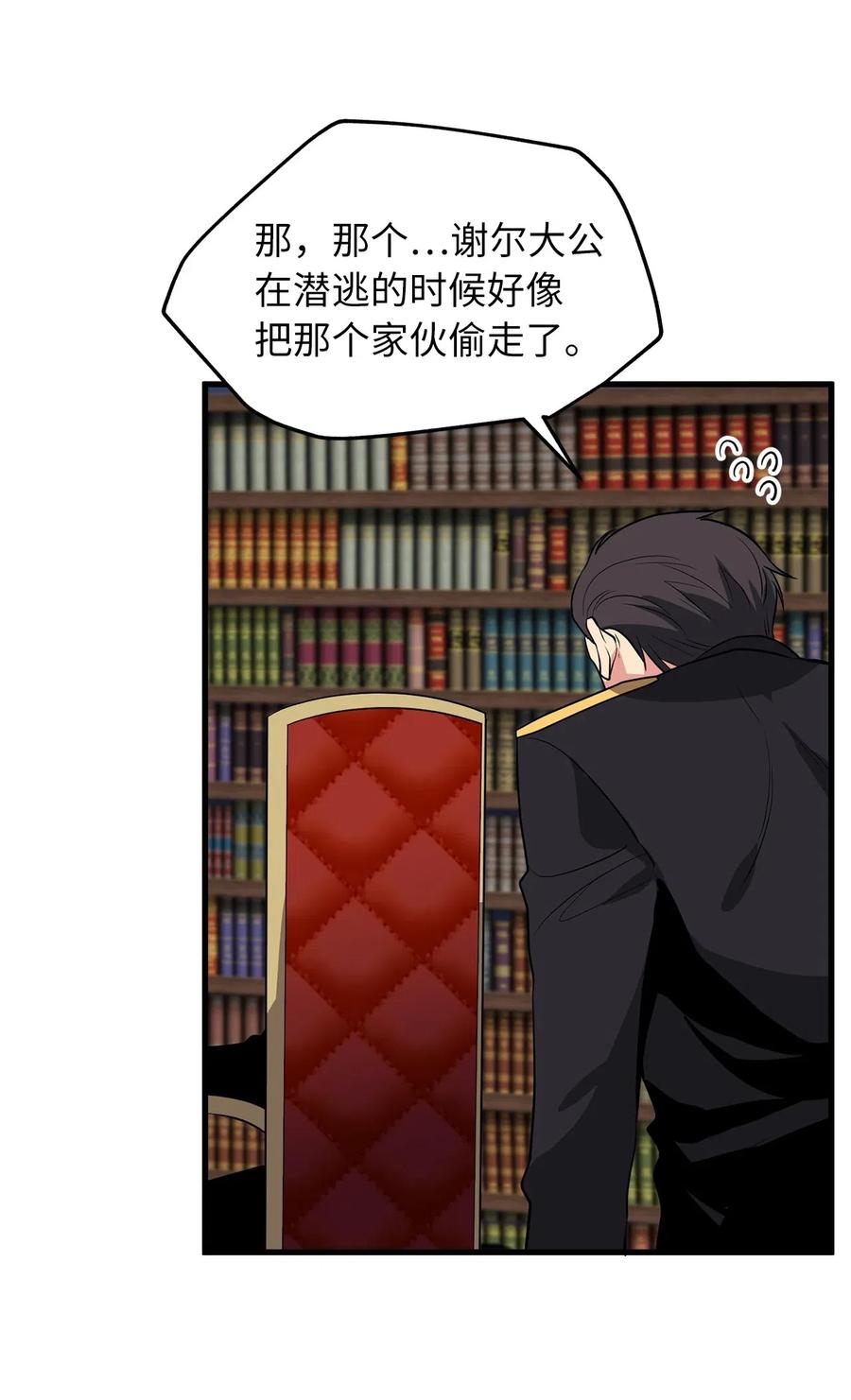《无限魔力初级剑士》104 靠力量拿回属于自己的东西！ 第10页