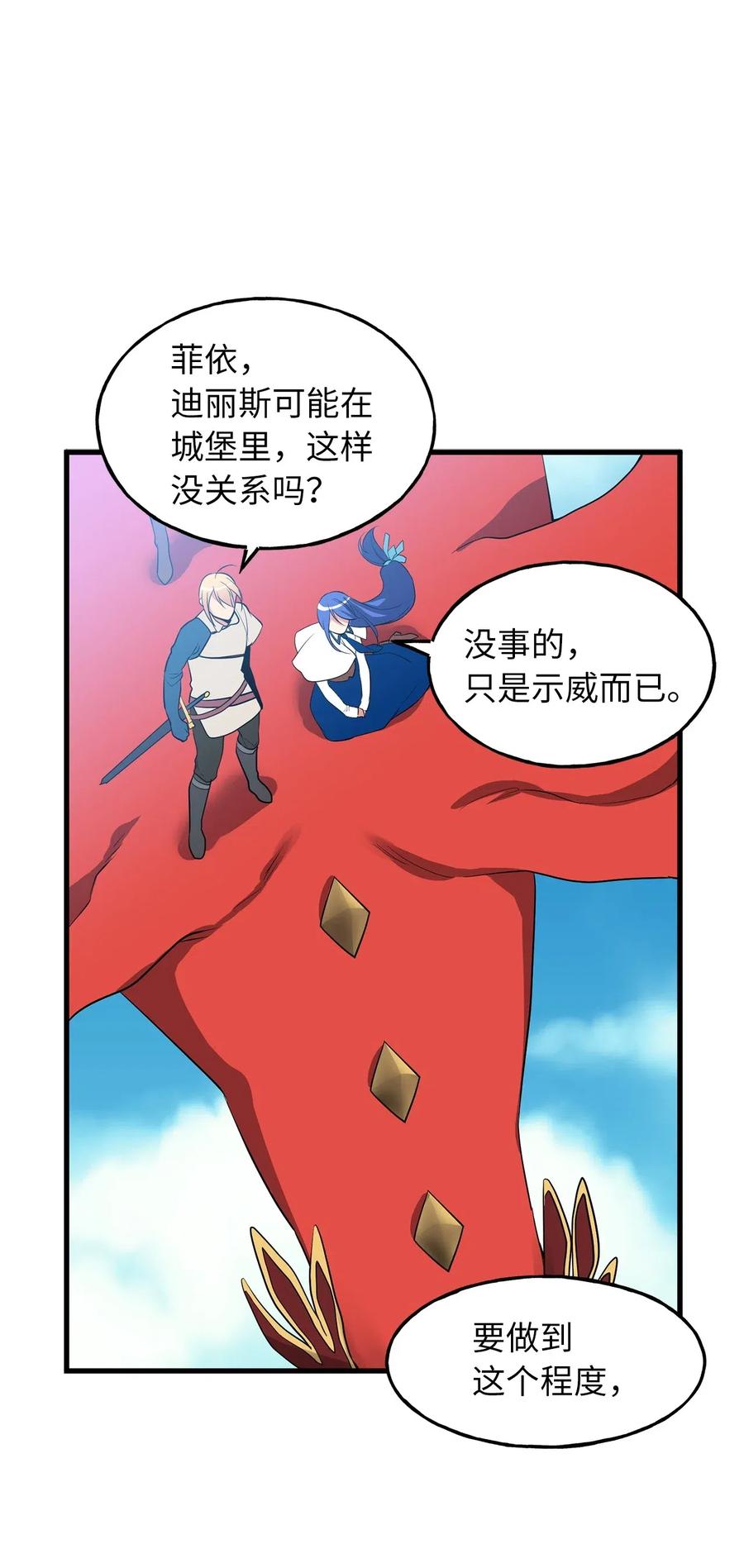 《无限魔力初级剑士》104 靠力量拿回属于自己的东西！ 第16页