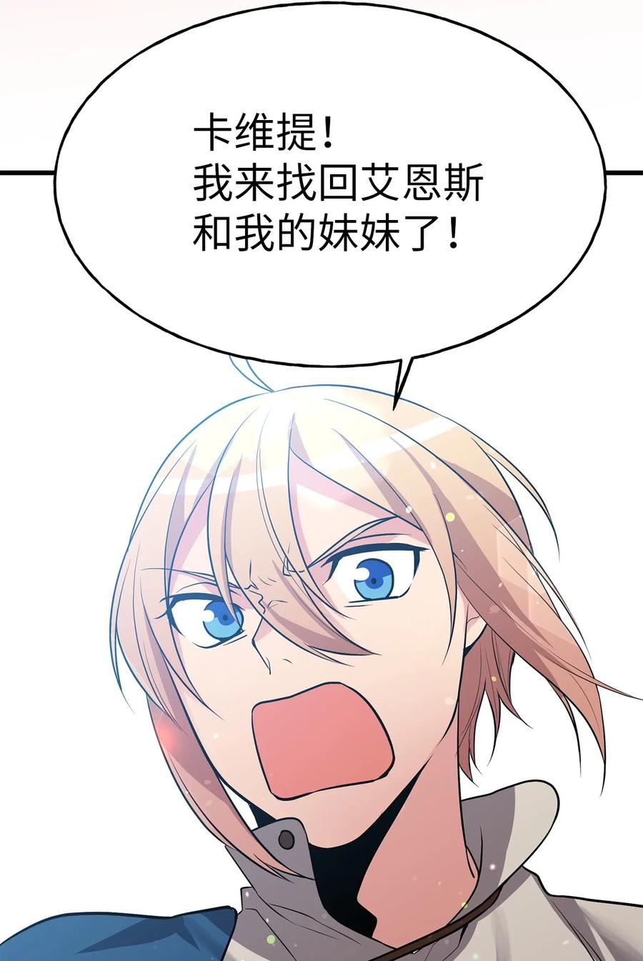 《无限魔力初级剑士》104 靠力量拿回属于自己的东西！ 第22页