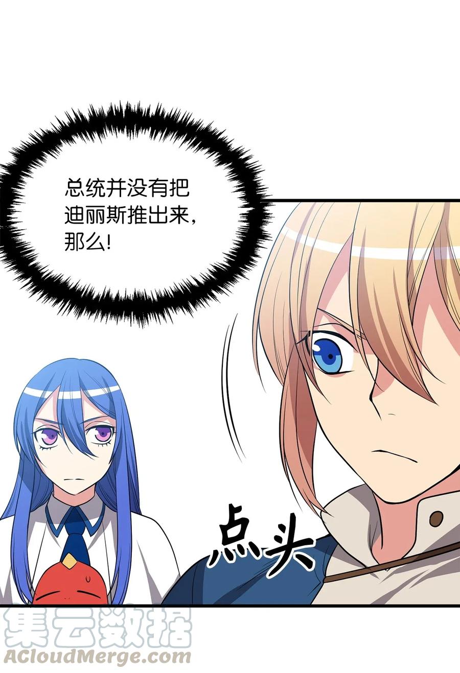 《无限魔力初级剑士》104 靠力量拿回属于自己的东西！ 第29页