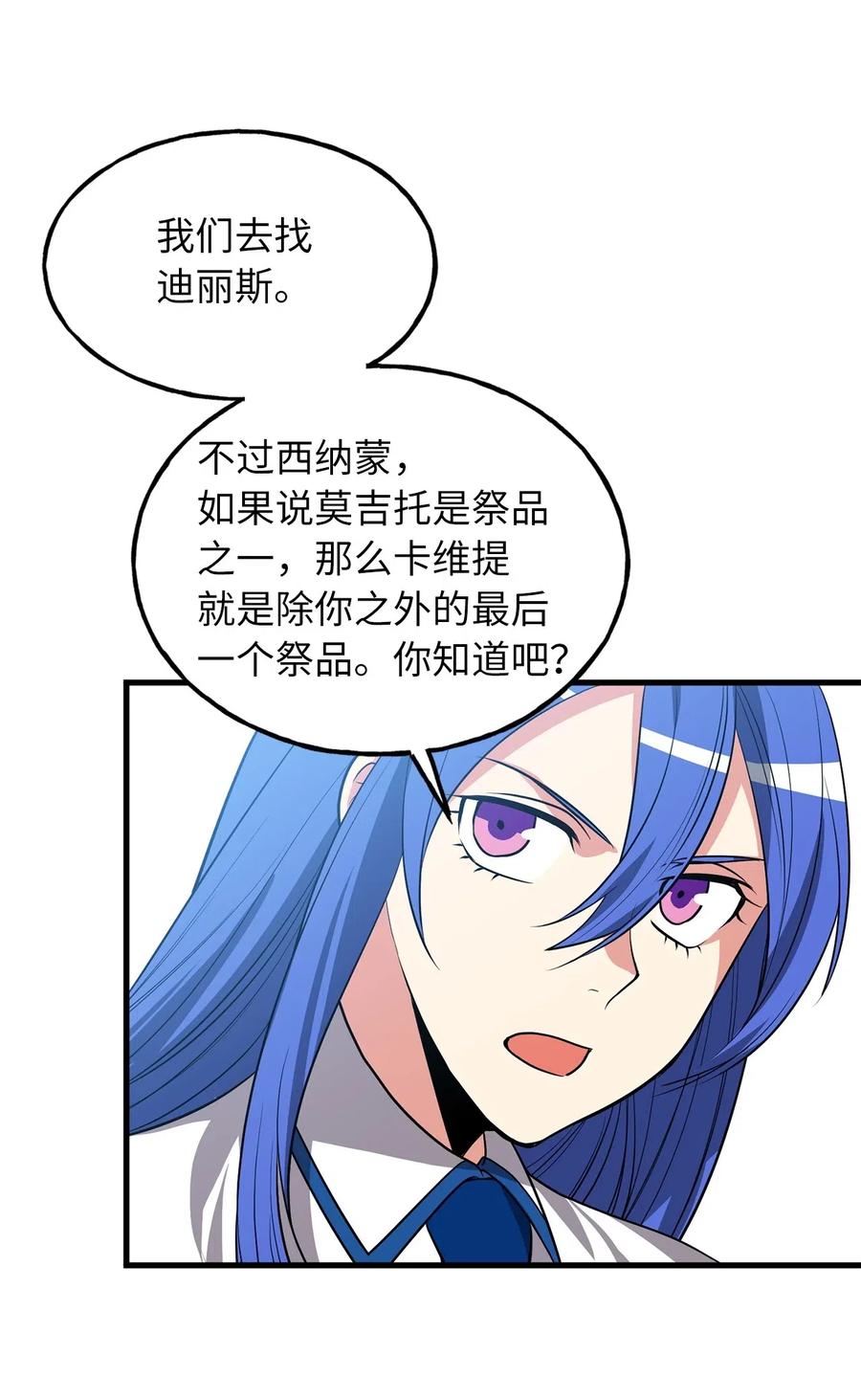 《无限魔力初级剑士》104 靠力量拿回属于自己的东西！ 第30页
