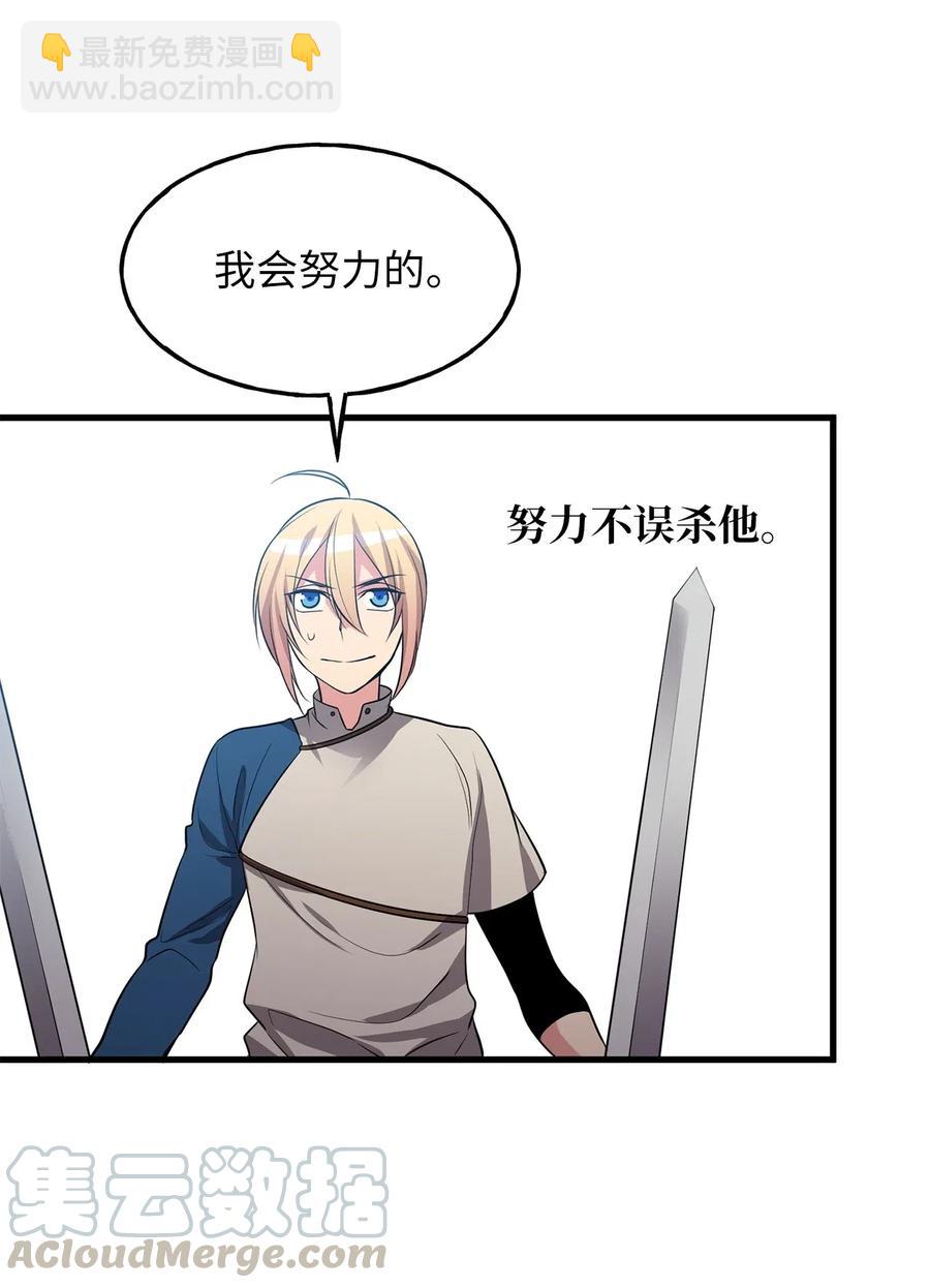 《无限魔力初级剑士》104 靠力量拿回属于自己的东西！ 第31页