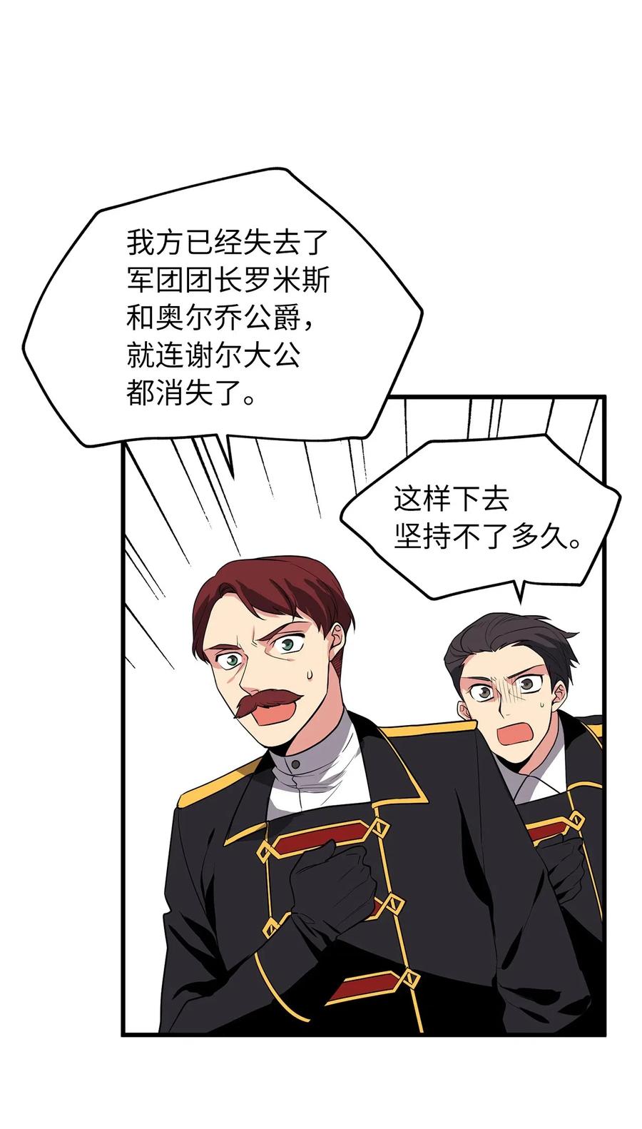 《无限魔力初级剑士》104 靠力量拿回属于自己的东西！ 第6页
