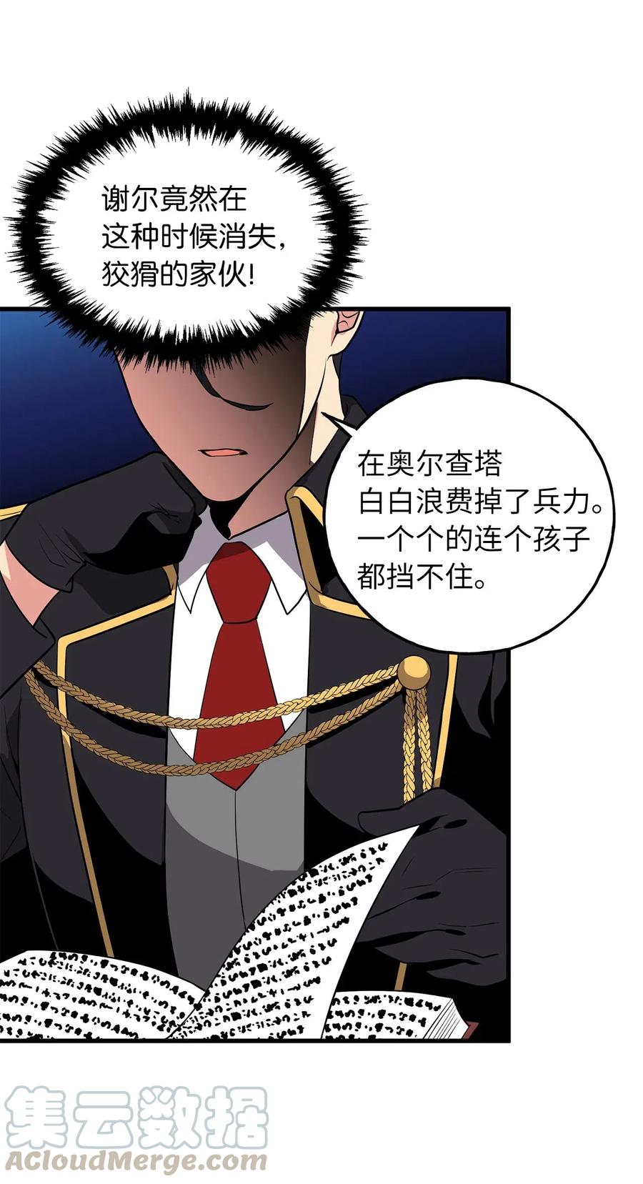 《无限魔力初级剑士》104 靠力量拿回属于自己的东西！ 第7页