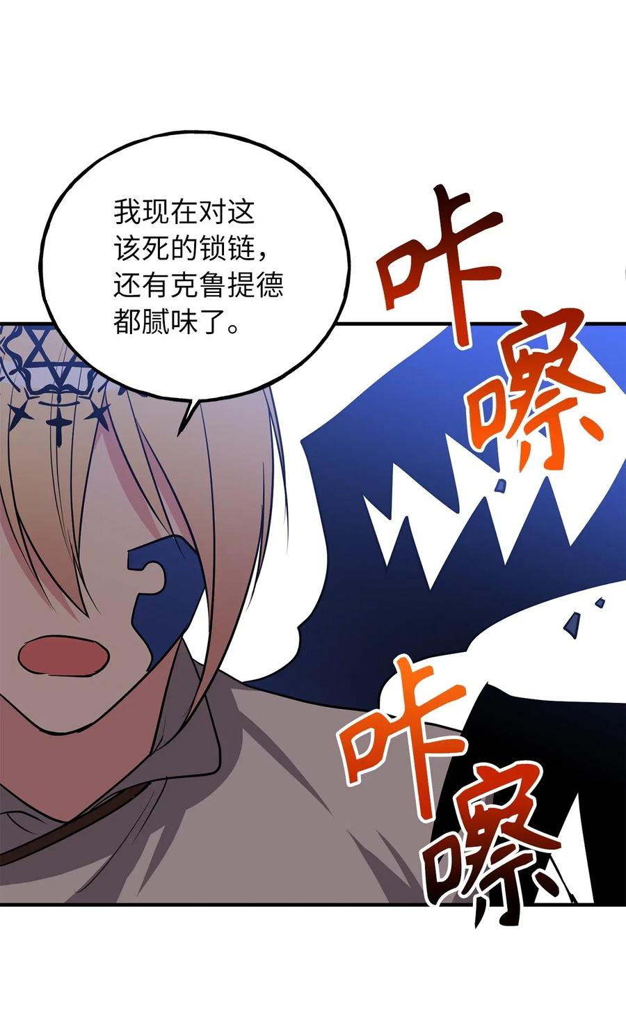 《无限魔力初级剑士》107 现在是你接受审判的时间 第15页