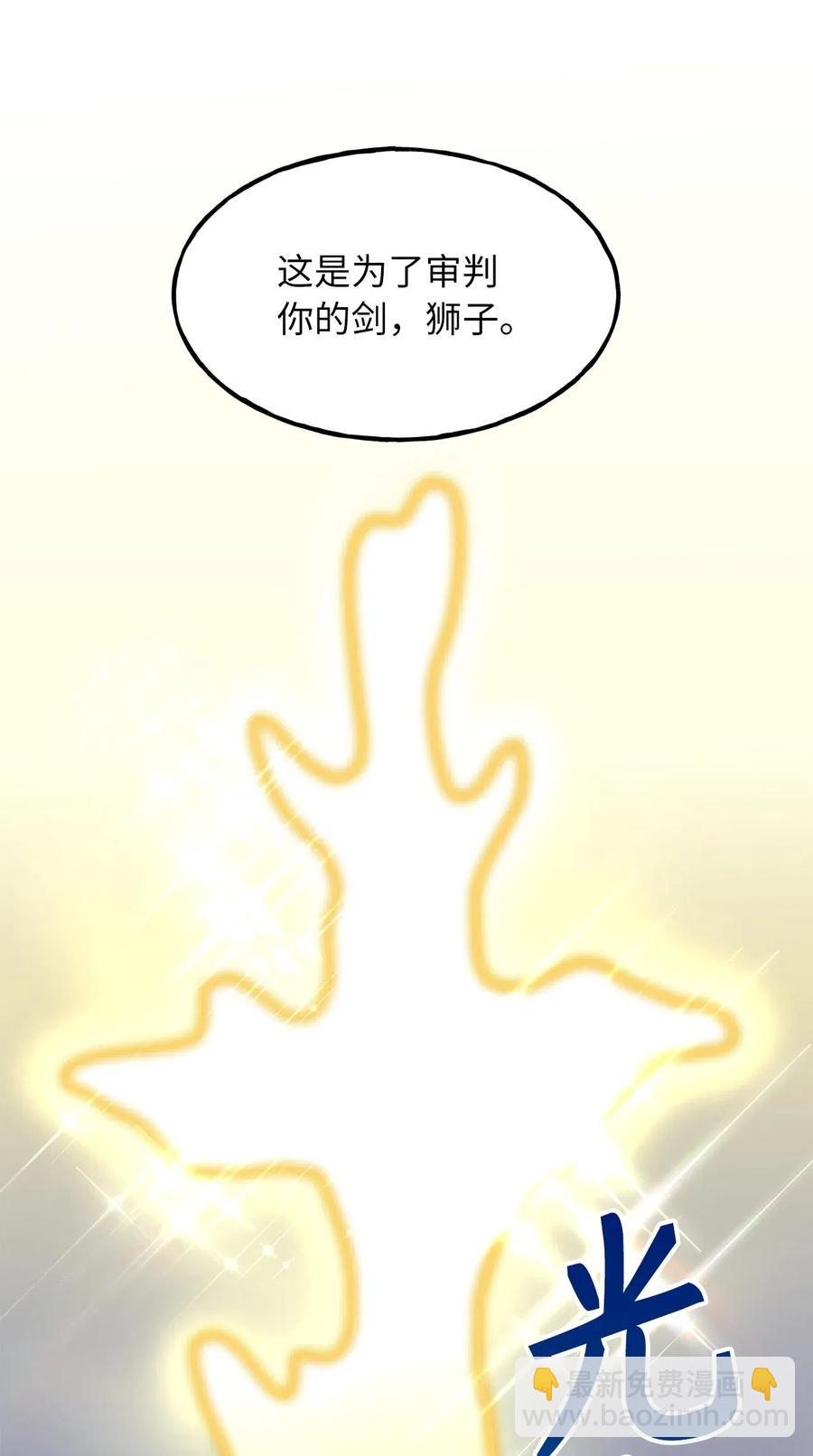 《无限魔力初级剑士》107 现在是你接受审判的时间 第21页