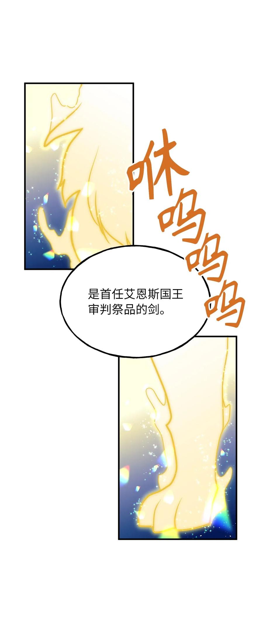 《无限魔力初级剑士》107 现在是你接受审判的时间 第23页