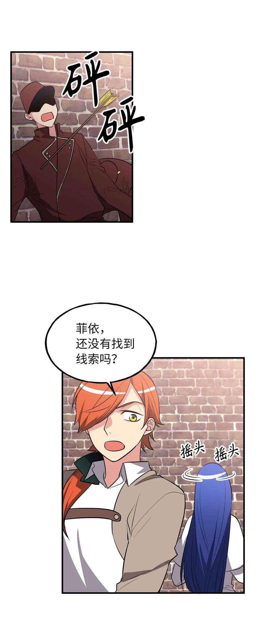 《无限魔力初级剑士》107 现在是你接受审判的时间 第33页