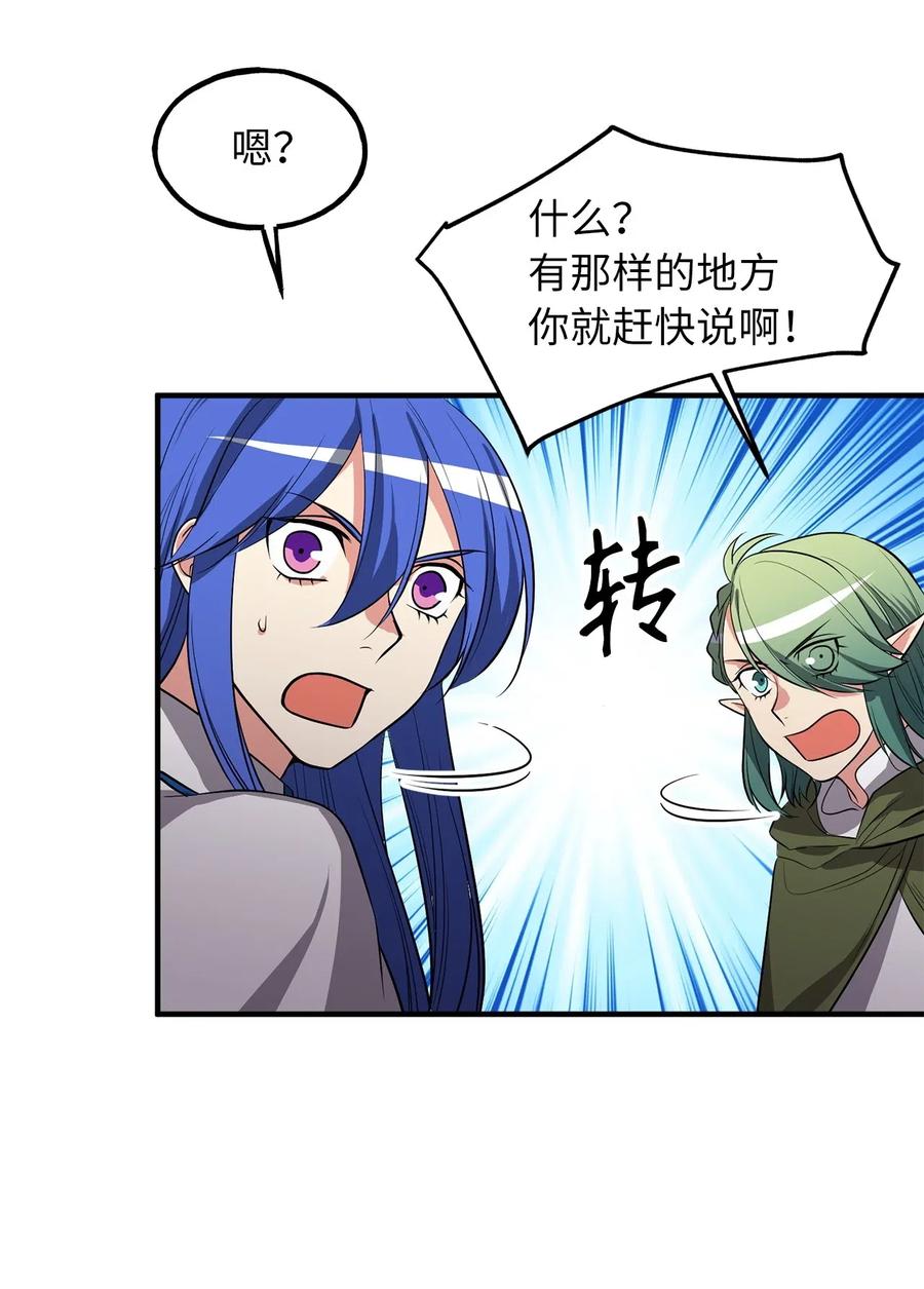 《无限魔力初级剑士》107 现在是你接受审判的时间 第36页