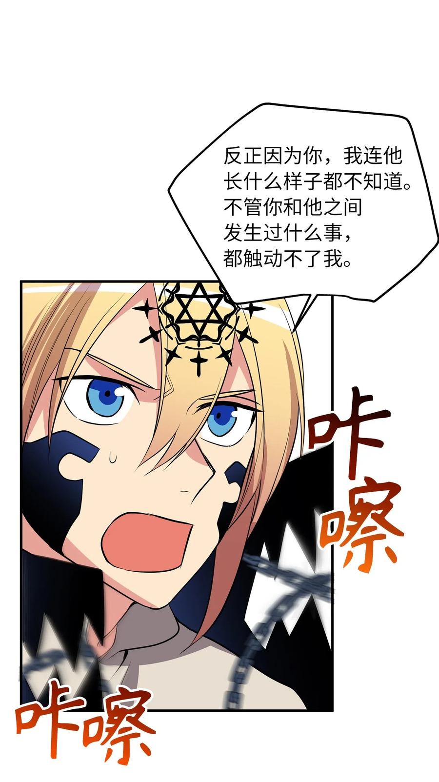《无限魔力初级剑士》107 现在是你接受审判的时间 第3页