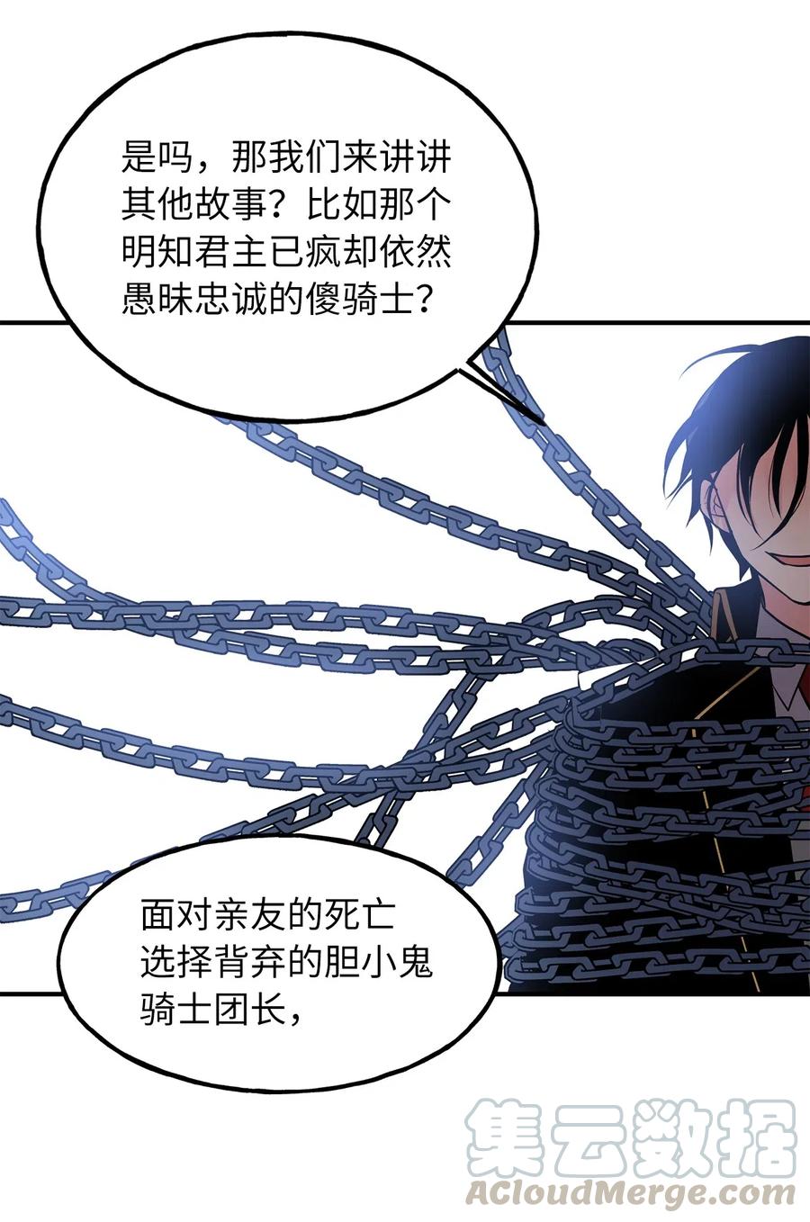 《无限魔力初级剑士》107 现在是你接受审判的时间 第4页