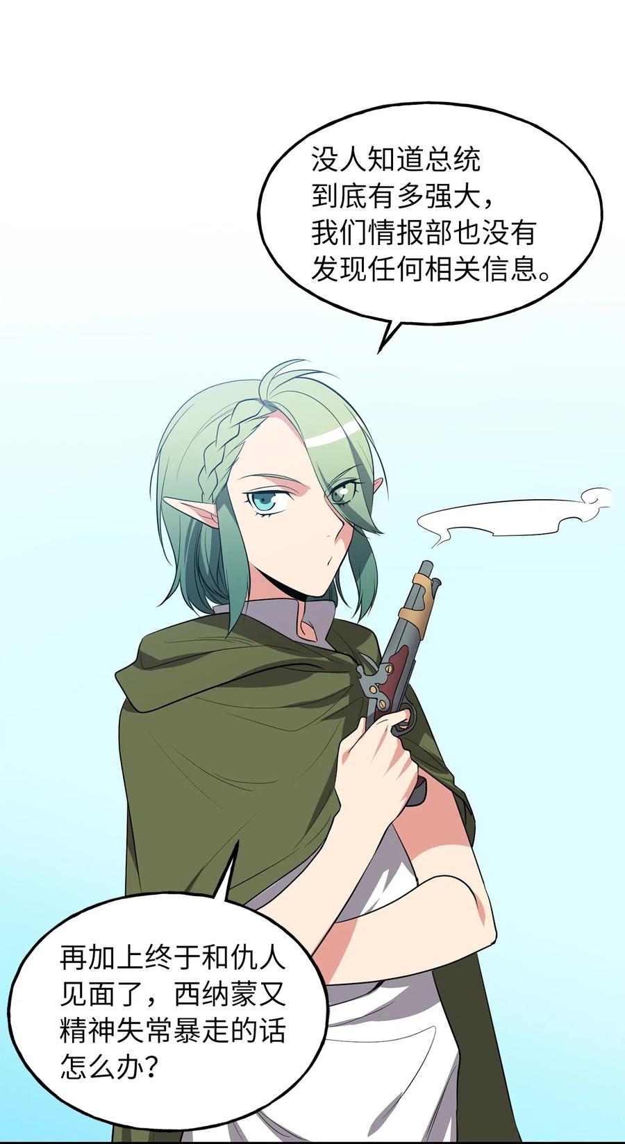 《无限魔力初级剑士》105 操控技能吞噬致命锁链 第10页