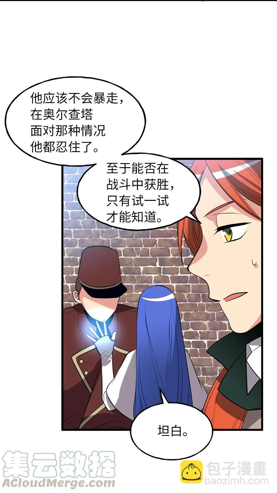 《无限魔力初级剑士》105 操控技能吞噬致命锁链 第11页