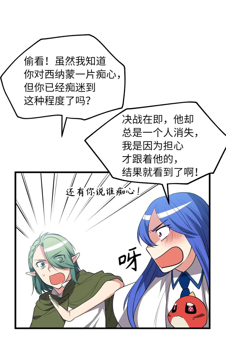 《无限魔力初级剑士》105 操控技能吞噬致命锁链 第14页